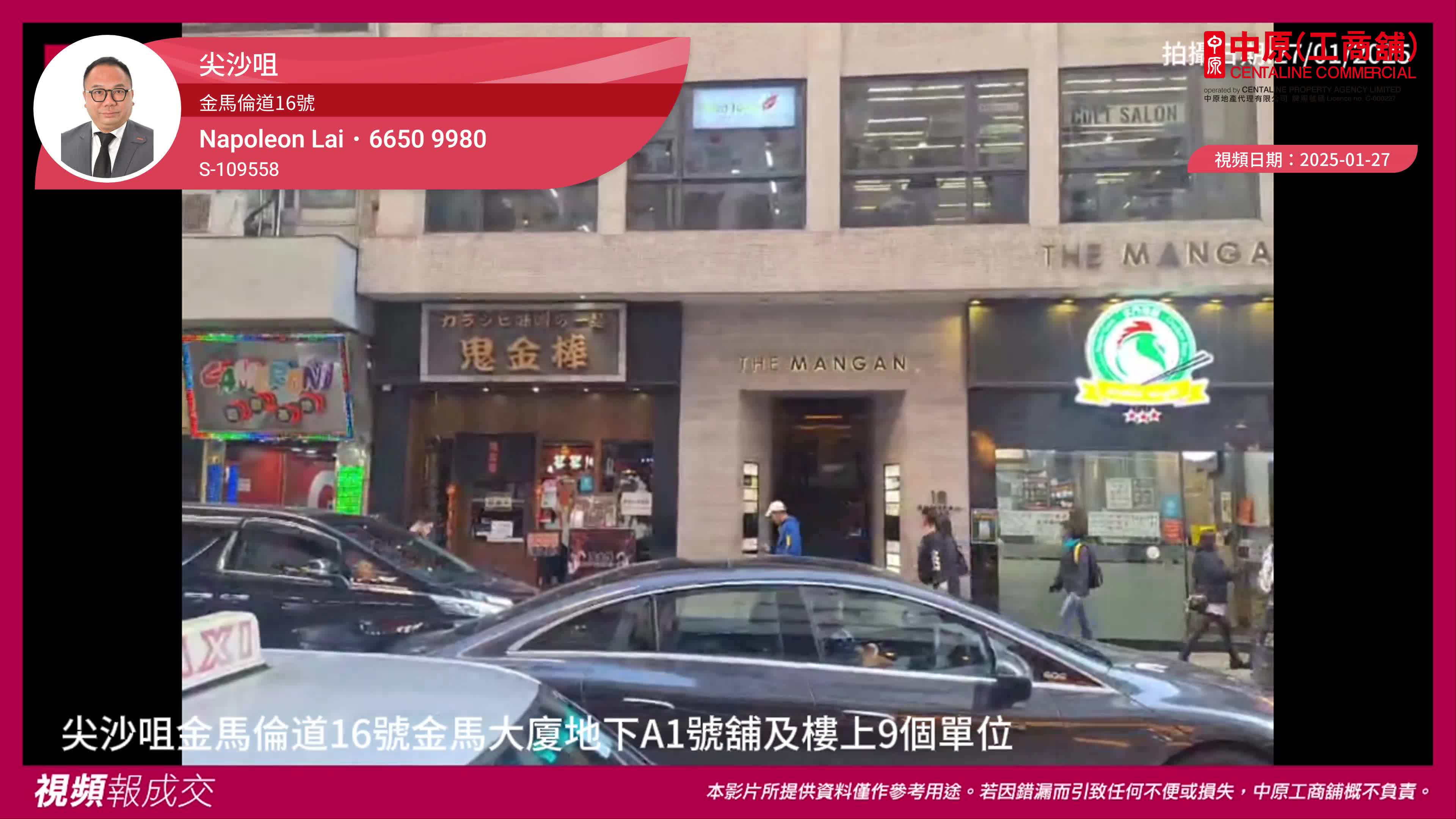 尖沙咀 金馬倫道16號 金馬大廈地下A1號舖及樓上9個單位|中原工商舖