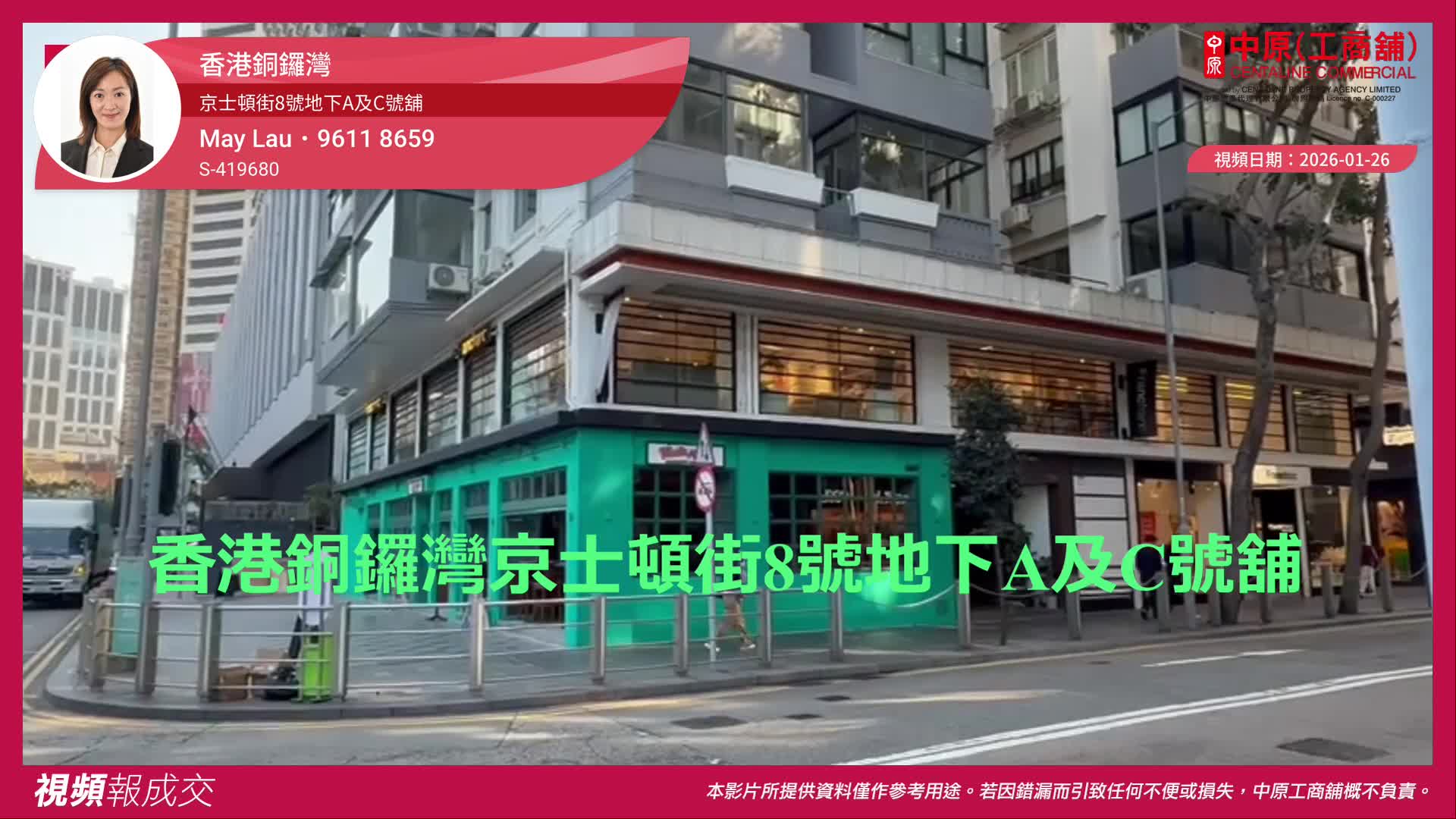 香港銅鑼灣 京士頓街8號地下A及C號舖|Centaline Commercial