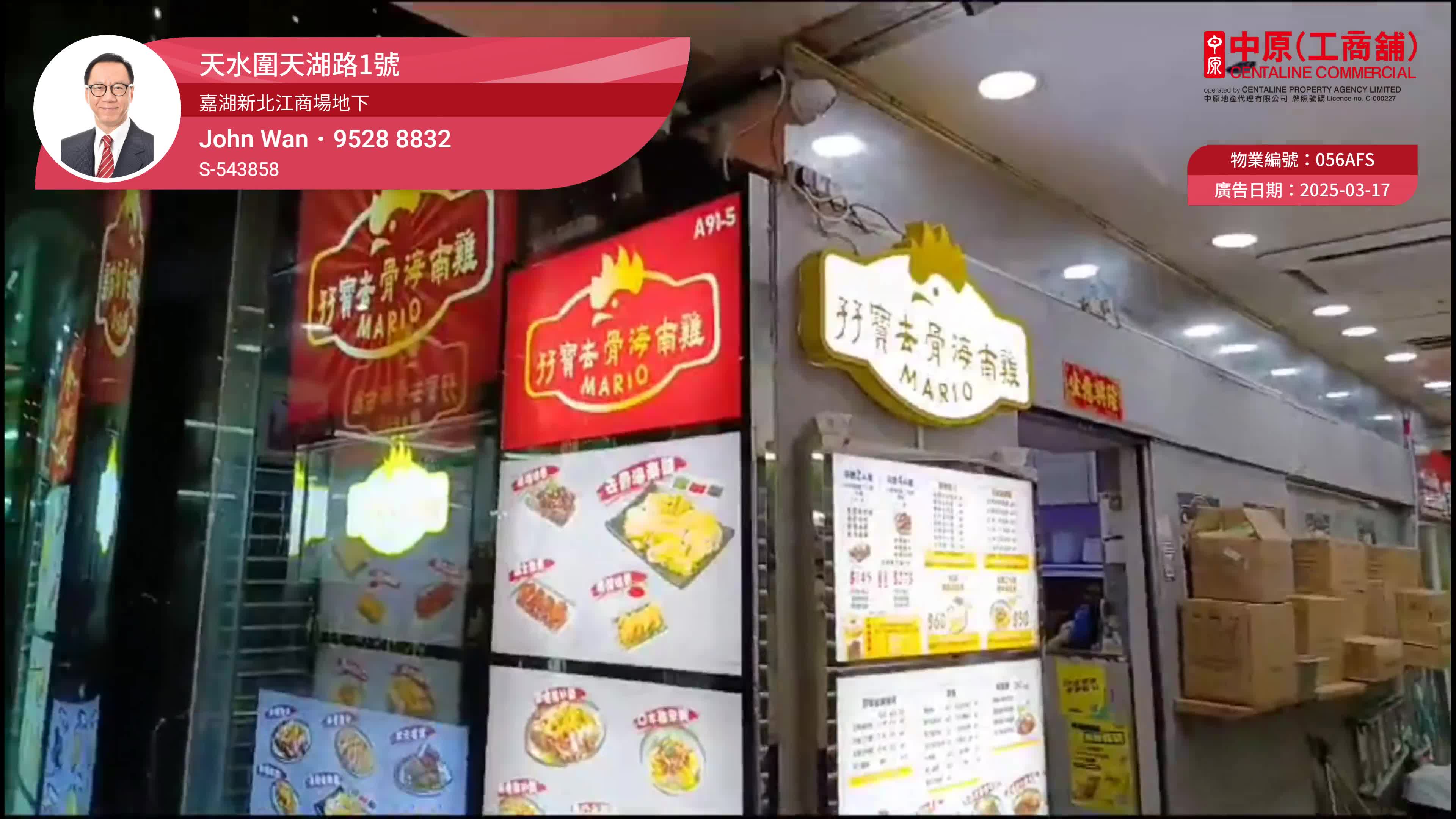 Unit Video materials about Tin Shui Wai Tin Wu Road | Retail Listing | Centaline Commercial