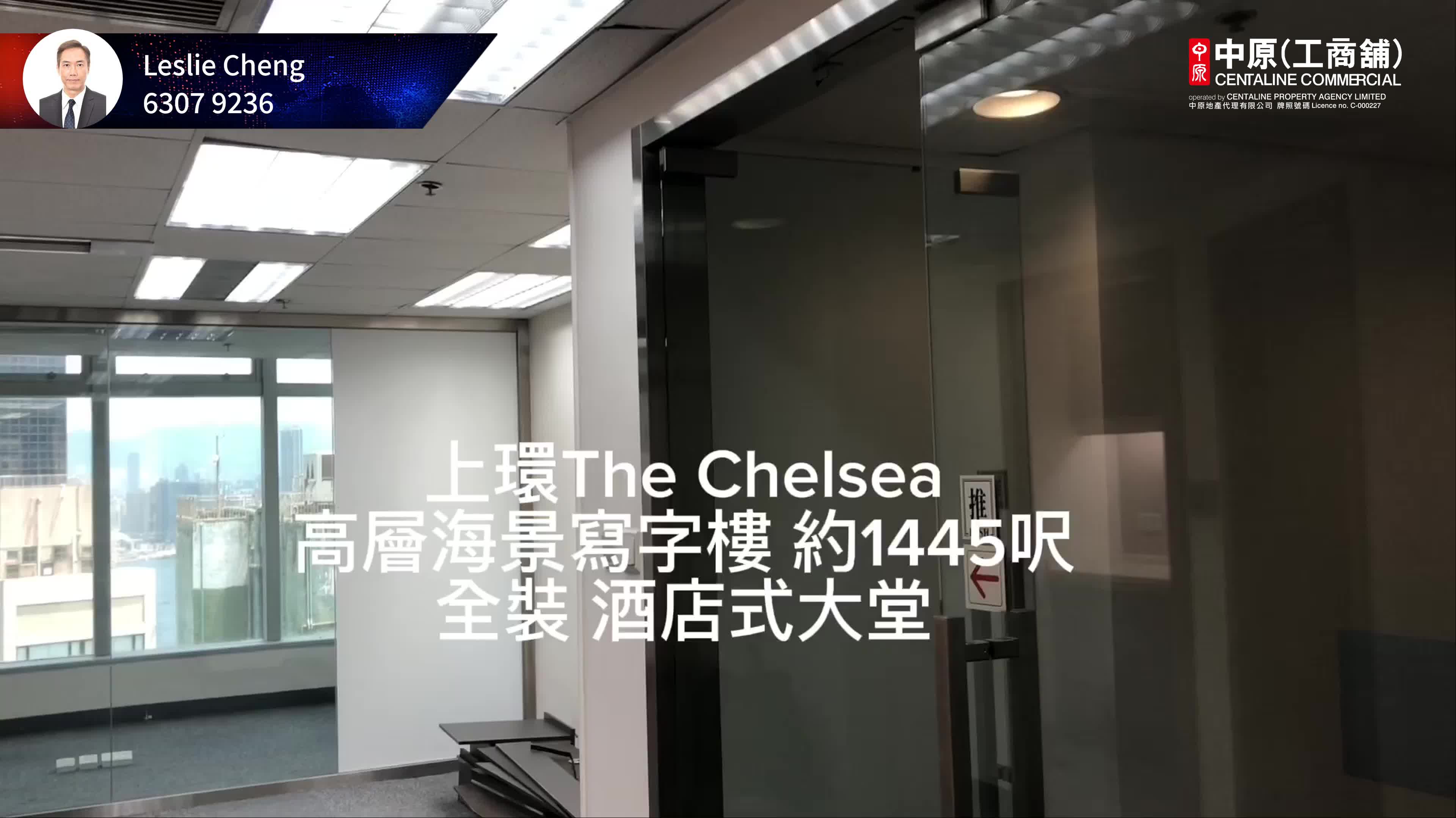 蘇杭街69號的單位視頻資料｜寫字樓樓盤｜中原工商舖