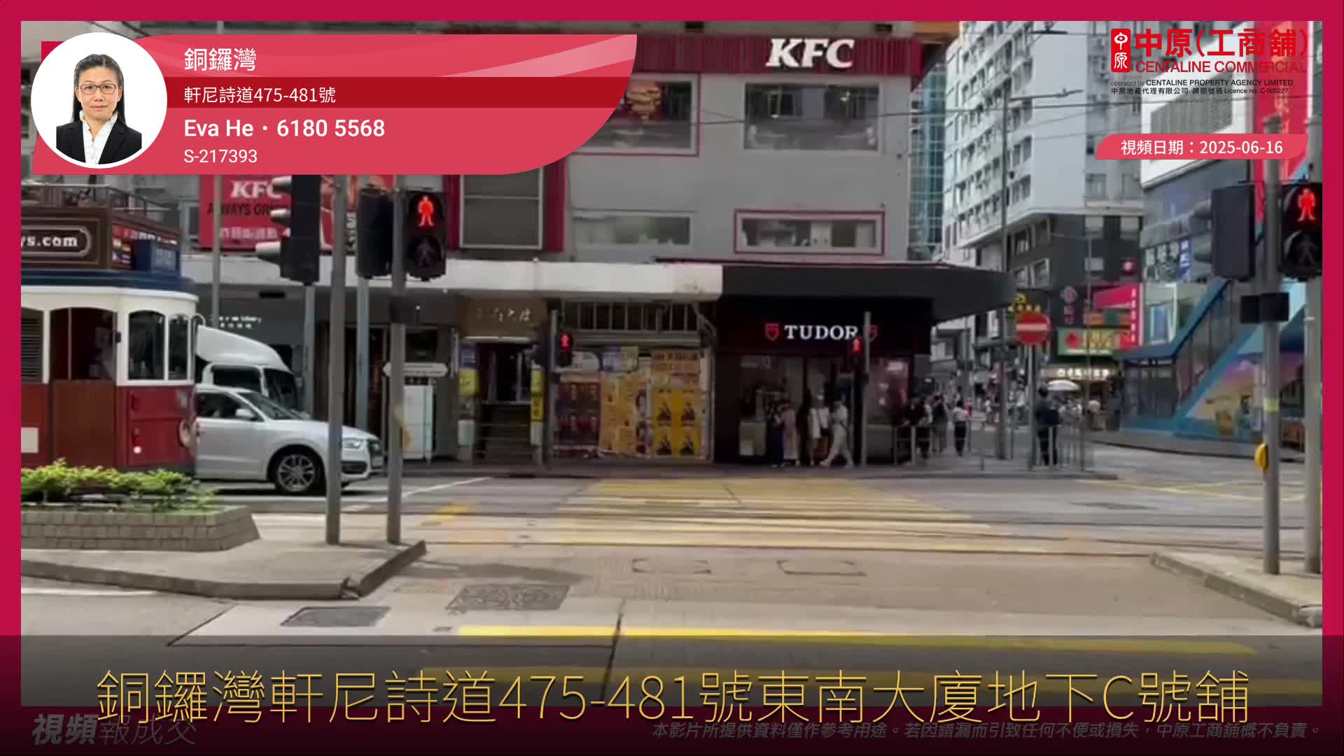 銅鑼灣 軒尼詩道475-481號 東南大廈地下C號舖|中原工商舖