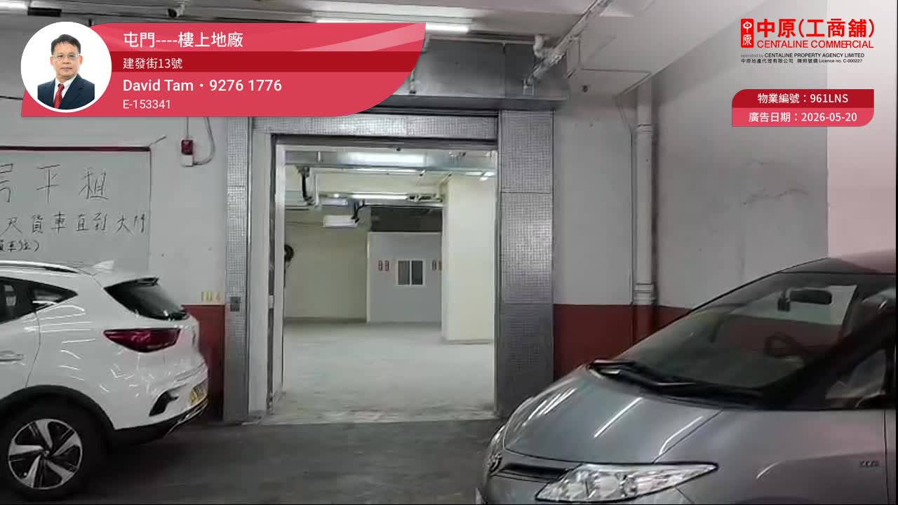 建發工業中心｜工商樓盤｜中原工商舖
