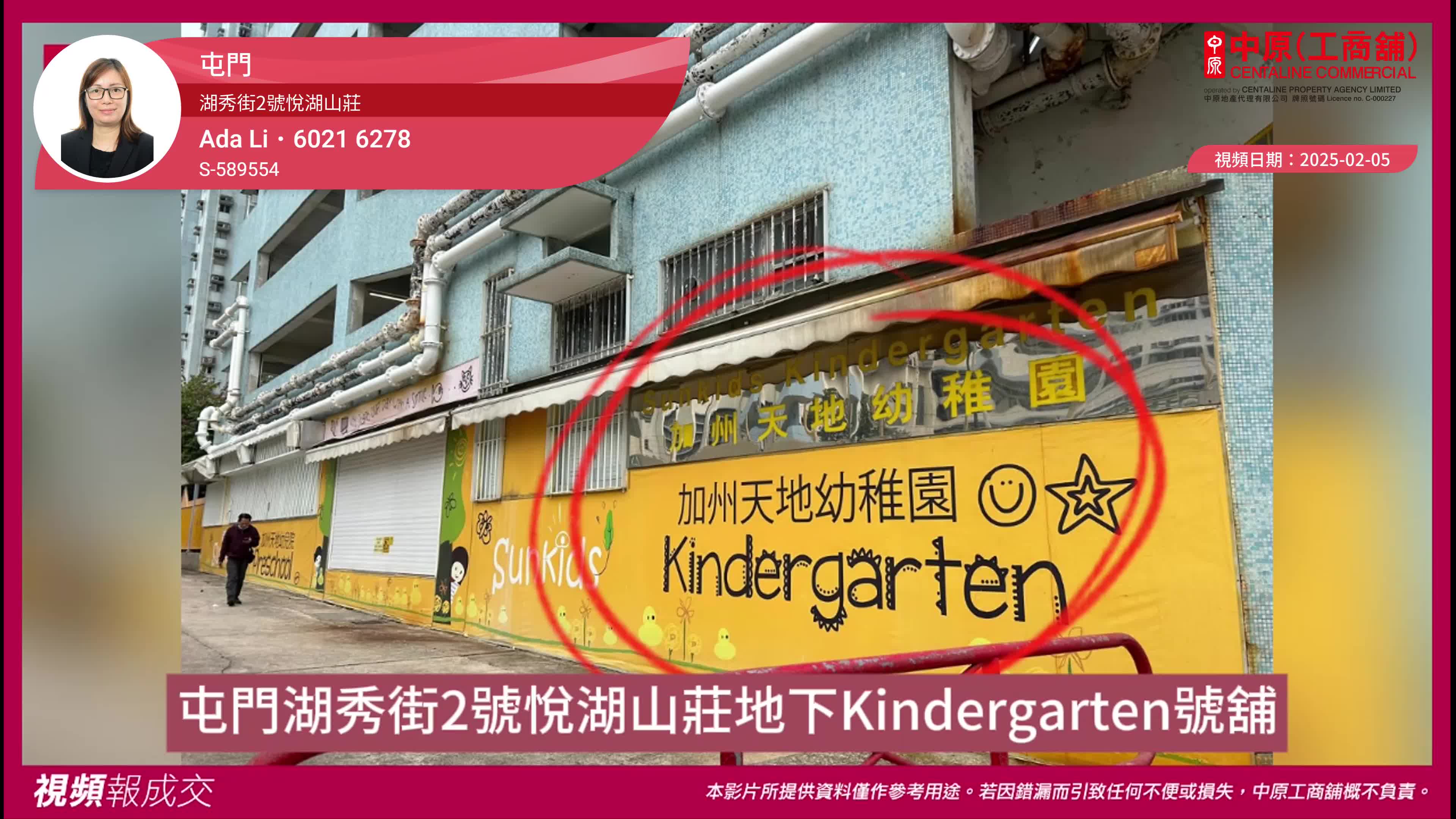 屯門 湖秀街2號悅湖山莊 地下Kindergarten號舖|中原工商舖
