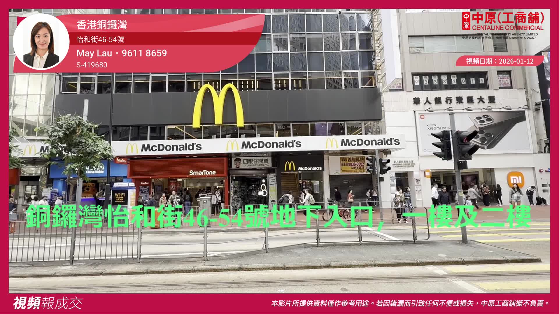 香港銅鑼灣 怡和街46-54號 地下入口,一樓及二樓|Centaline Commercial