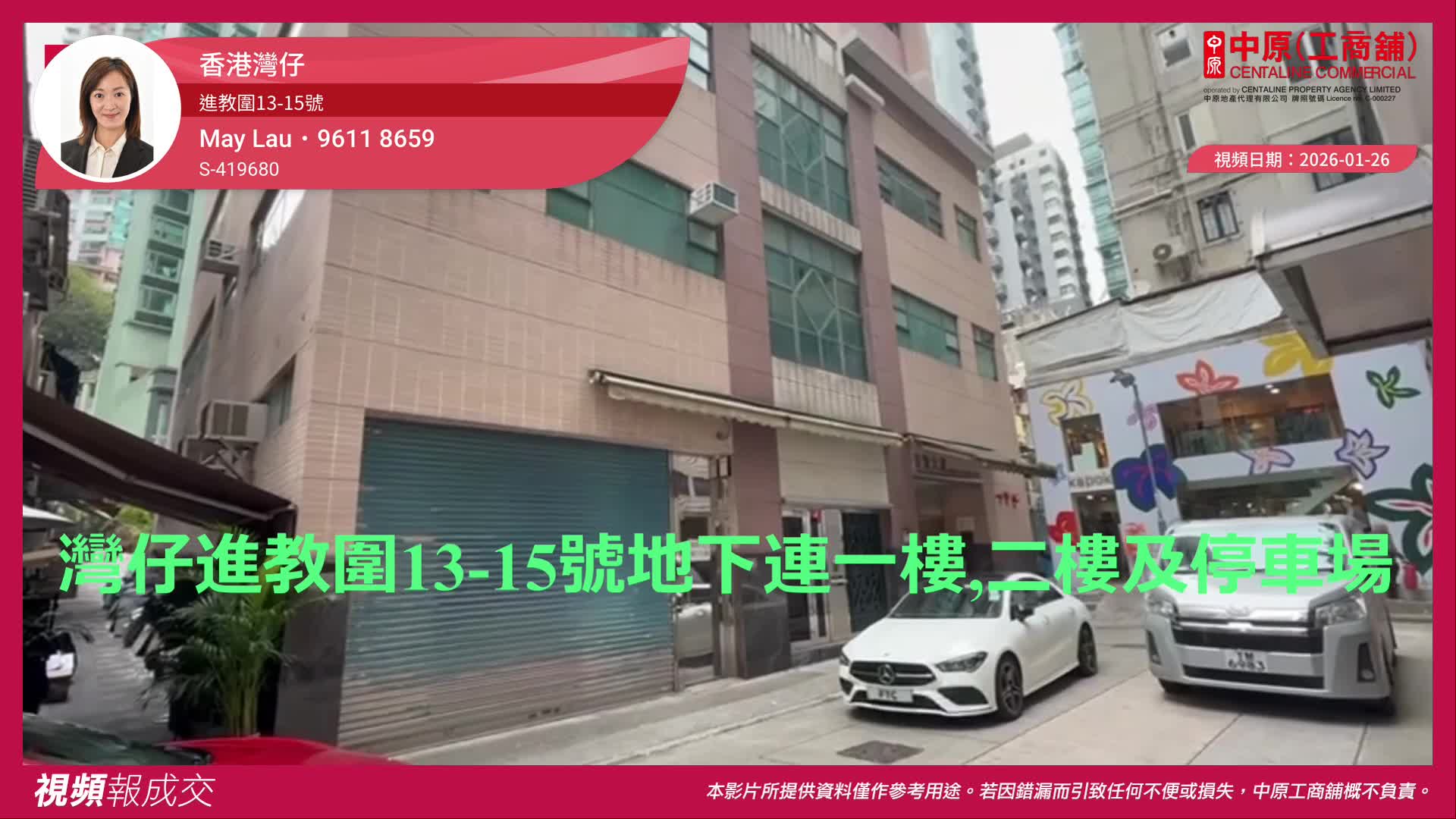 香港灣仔 進教圍13-15號 地下連一樓,二樓及停車場|Centaline Commercial