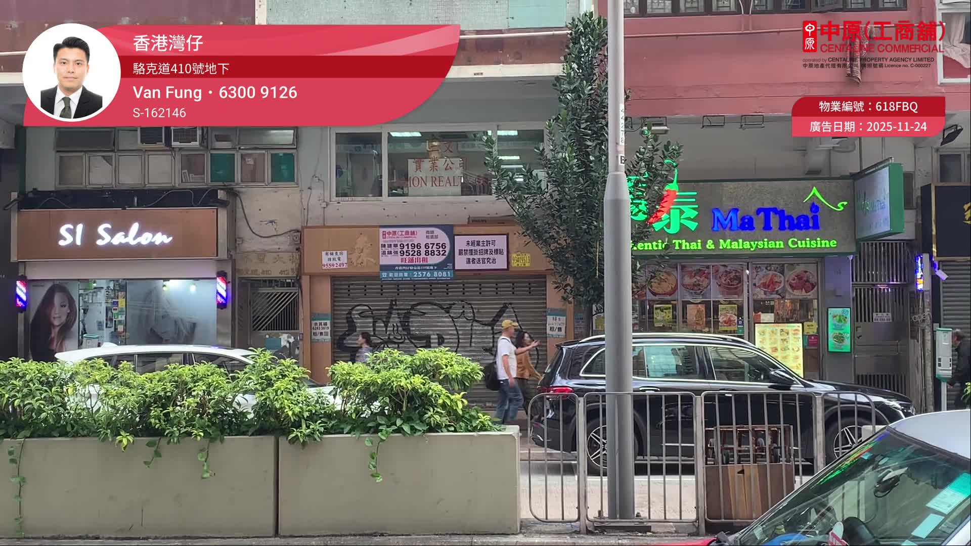 灣仔駱克道｜商舖樓盤｜中原工商舖