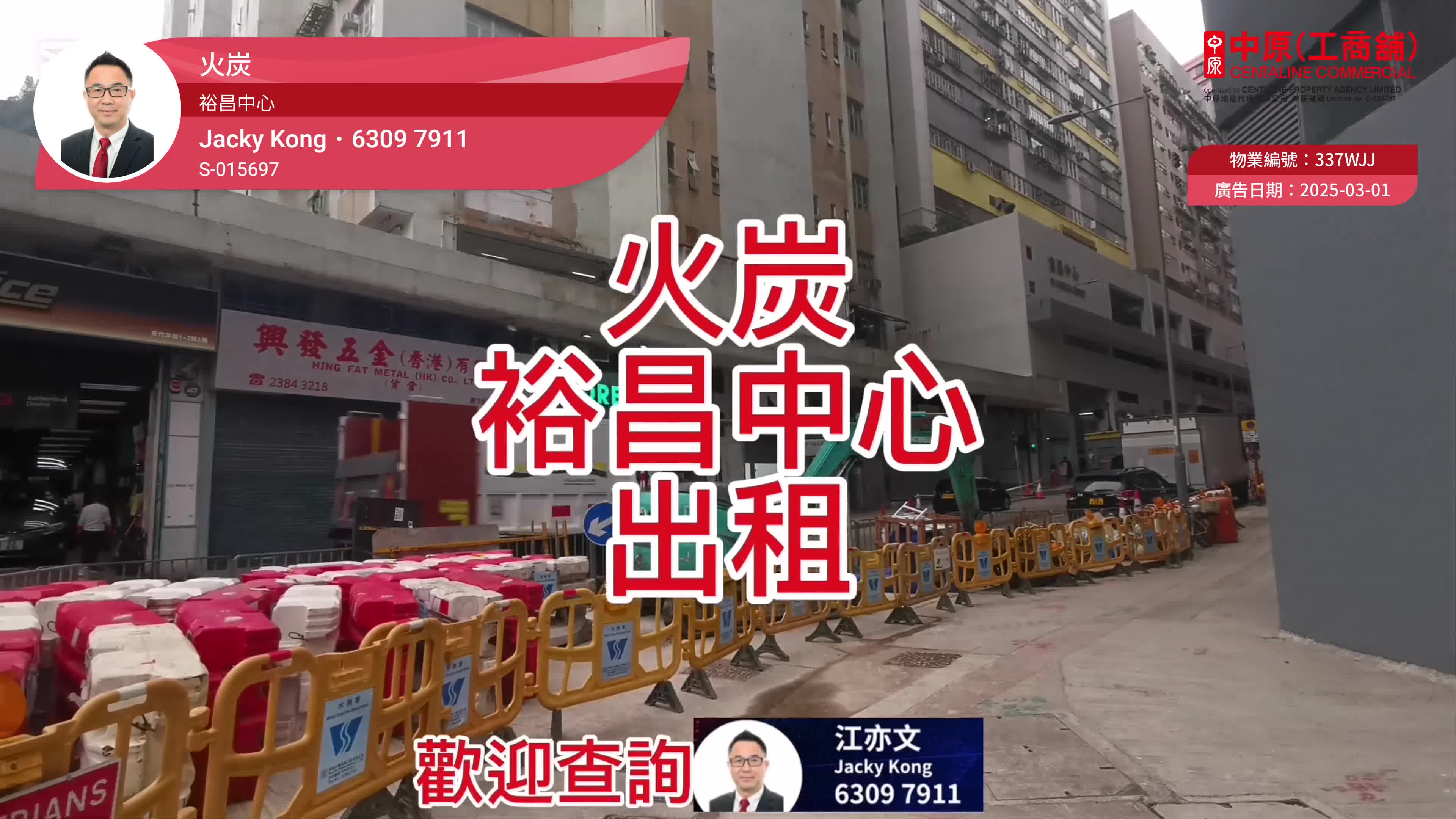 Unit Video materials about Yue Cheung Centre | Industrial Listing | Centaline Commercial