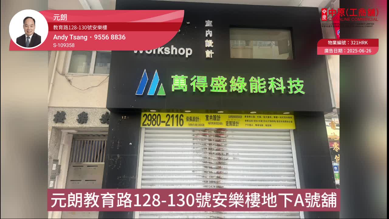 Yuen Longkau Yuk Road Yuen Long｜Retail Property | Centaline Commercial