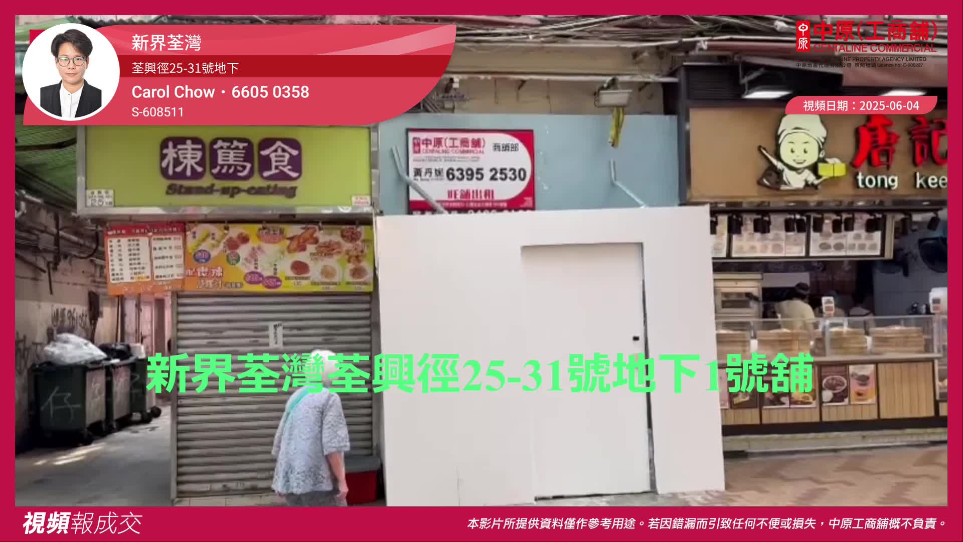 新界荃灣 荃興徑25-31號地下|中原工商舖