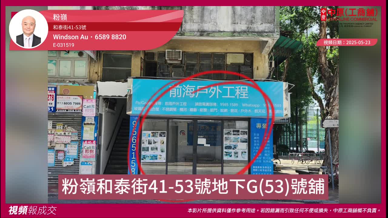 粉嶺 和泰街41-53號 地下G(53)號|Centaline Commercial