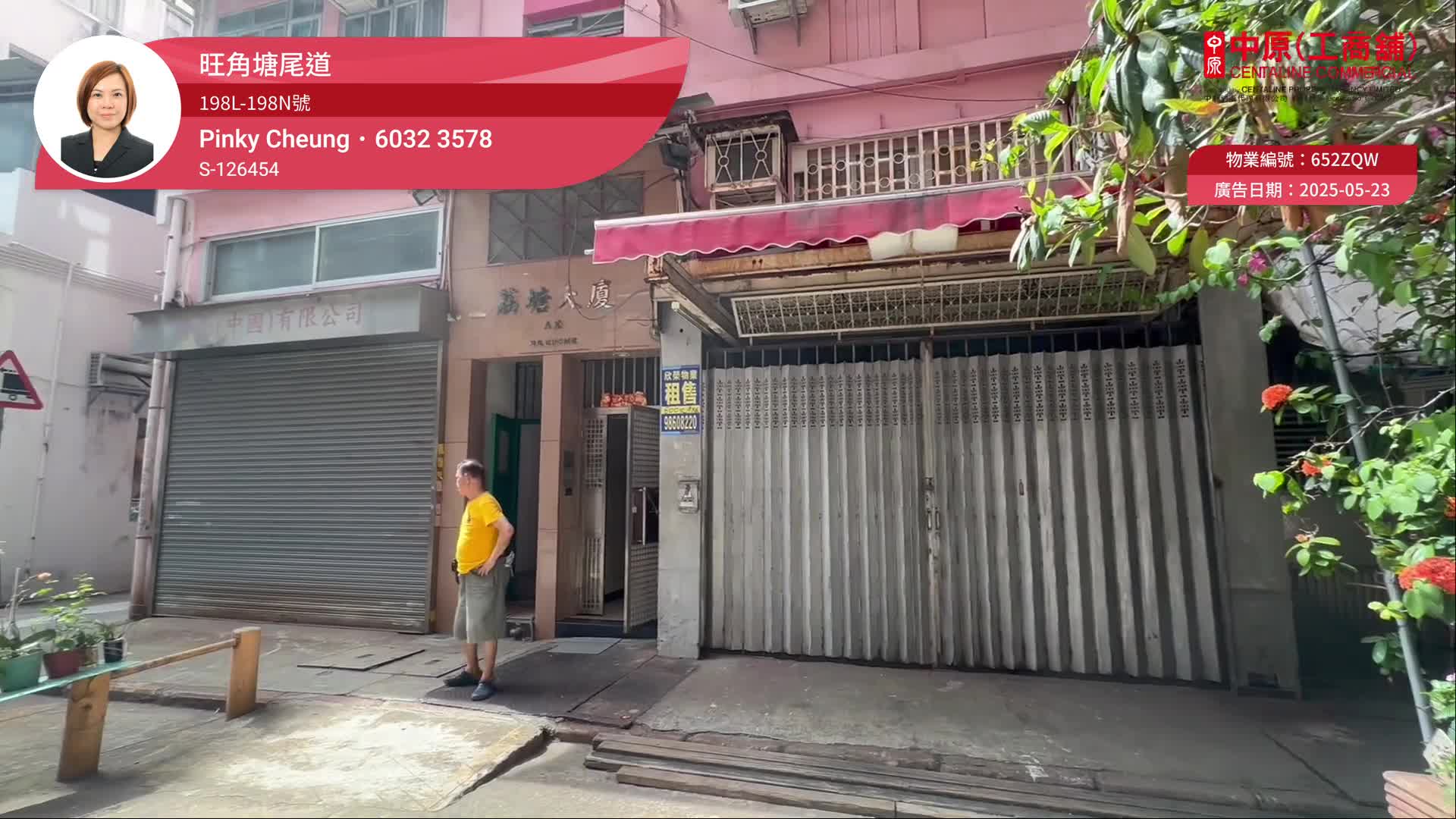 大角咀塘尾道｜商铺楼盘｜中原工商铺