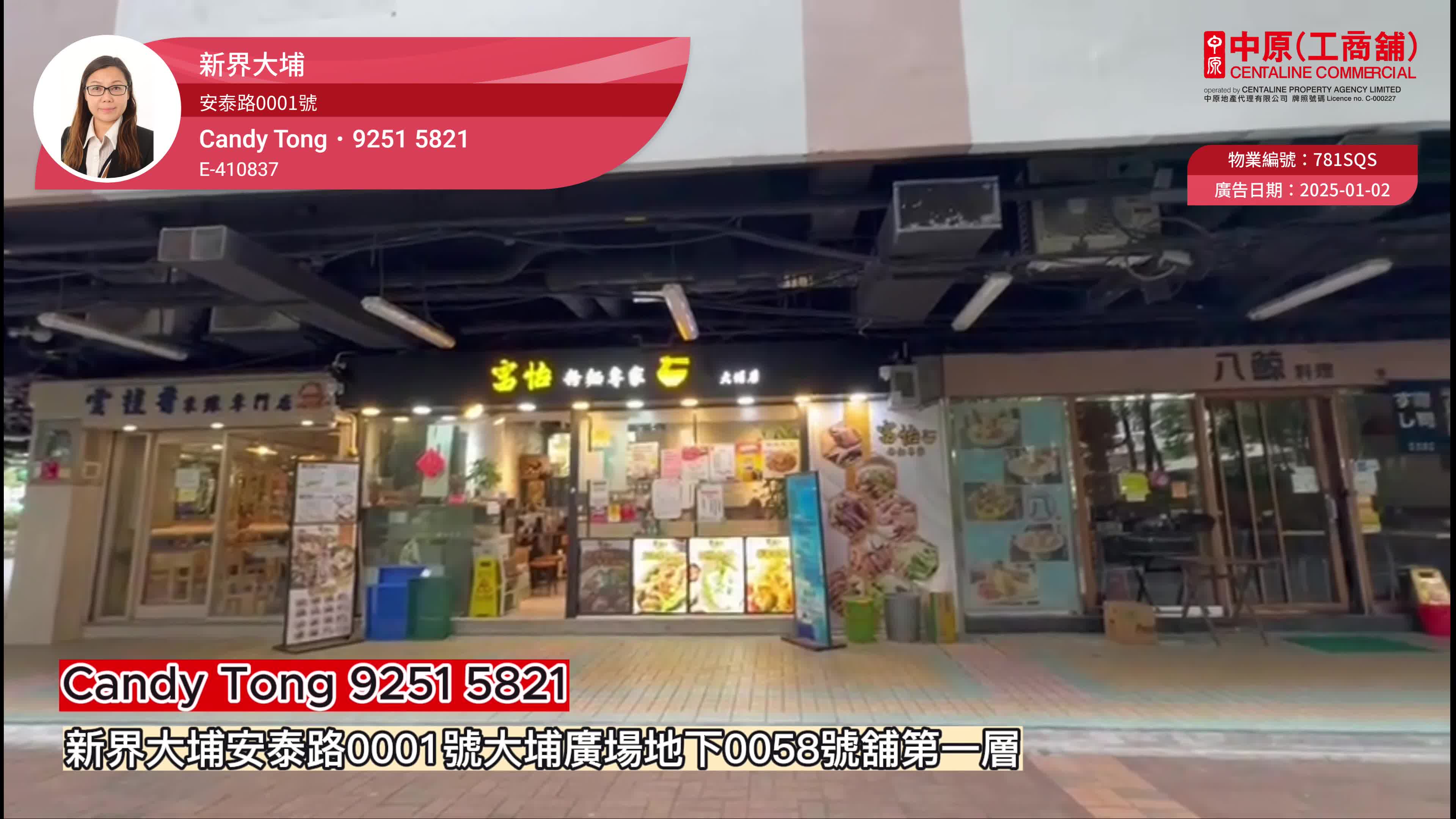 Unit Video materials about Tai Po On Tai Road | Retail Listing | Centaline Commercial