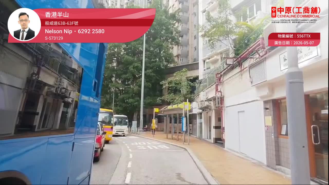 西區興漢道|商舖樓盤|中原工商舖