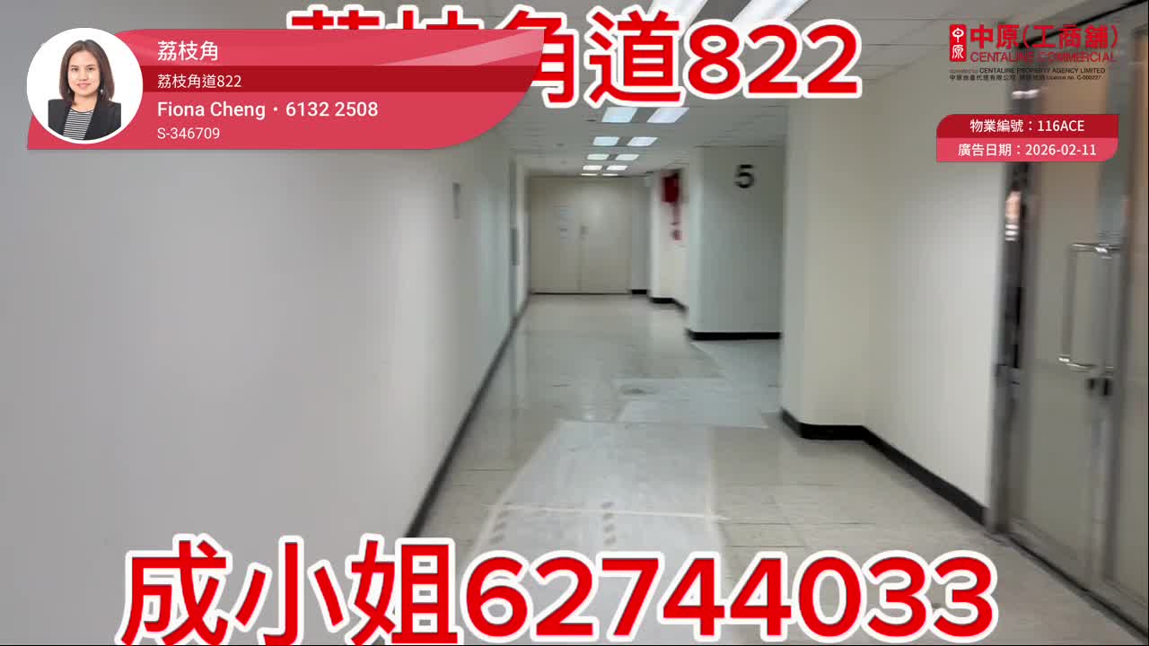 荔枝角道822號｜工商樓盤｜中原工商舖