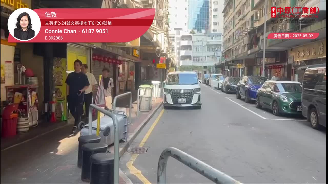 佐敦文英街｜商舖樓盤｜中原工商舖