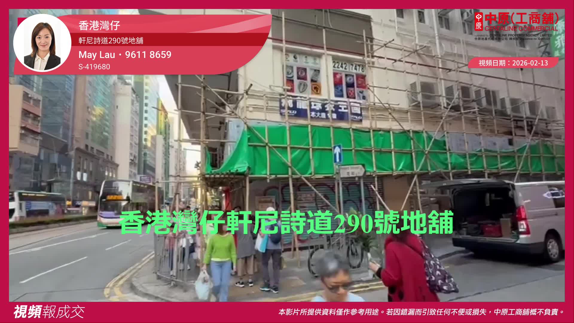 香港灣仔 軒尼詩道290號地舖|中原工商舖