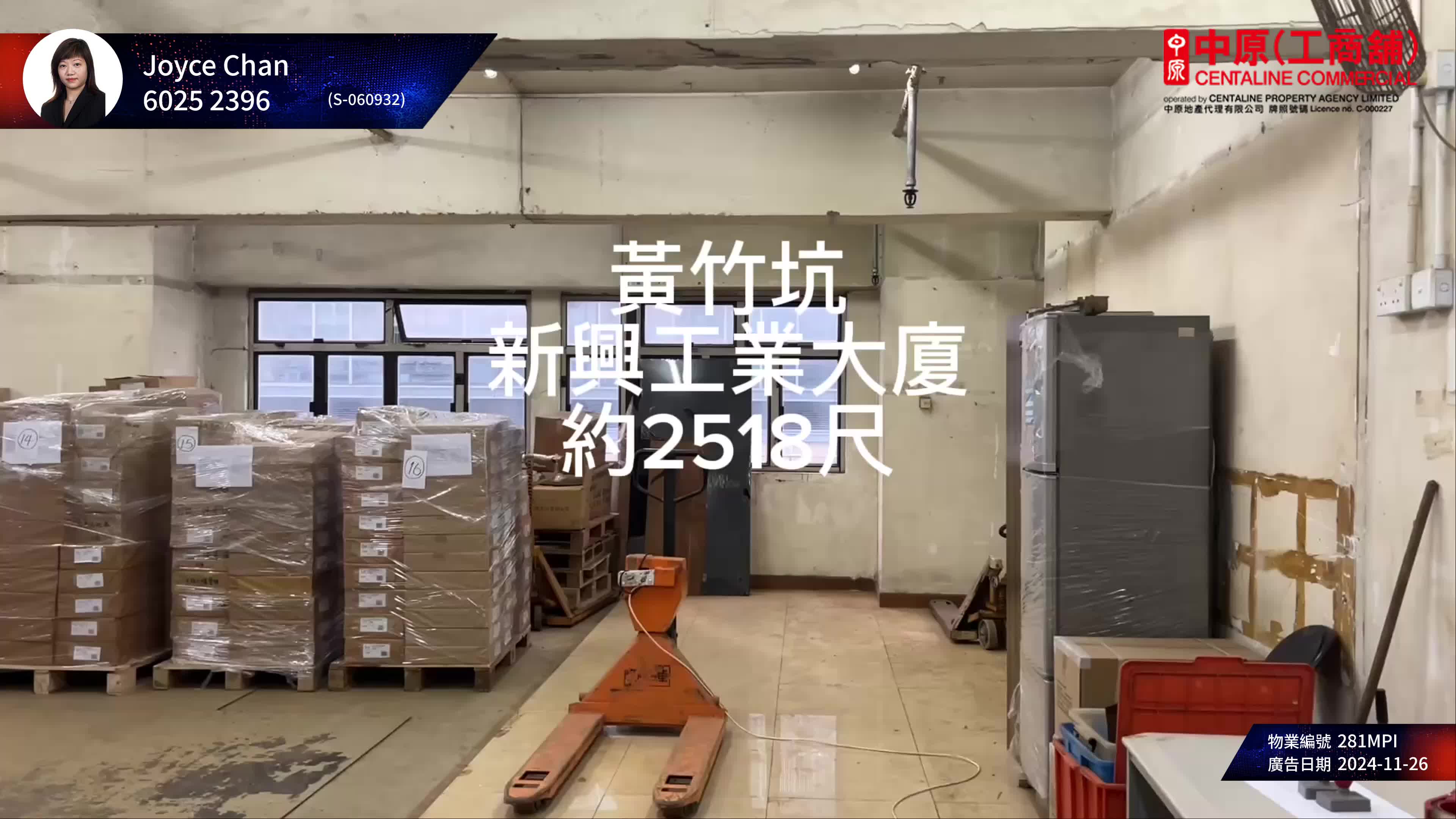 Unit Video materials about Sun Hing Industrial Building | Industrial Listing | Centaline Commercial