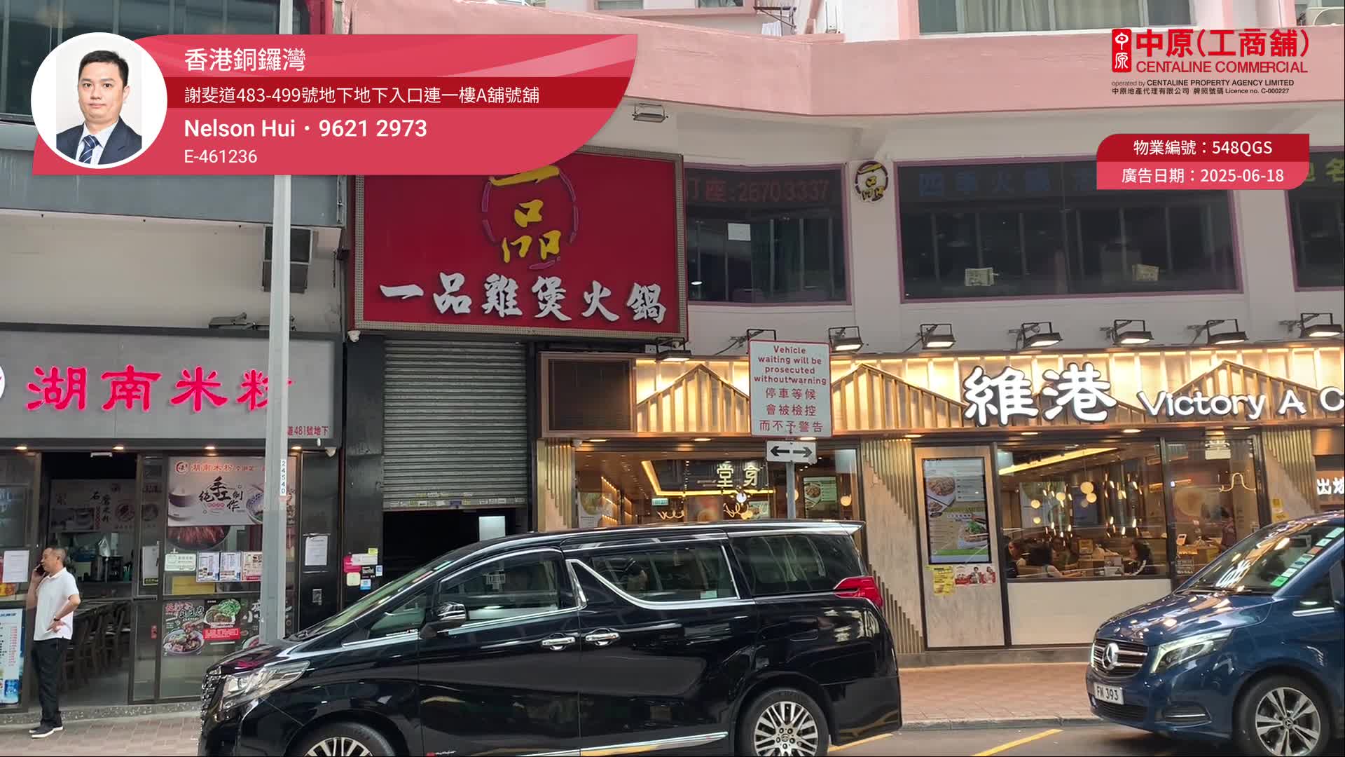 銅鑼灣謝斐道的單位視頻資料｜商舖樓盤｜中原工商舖