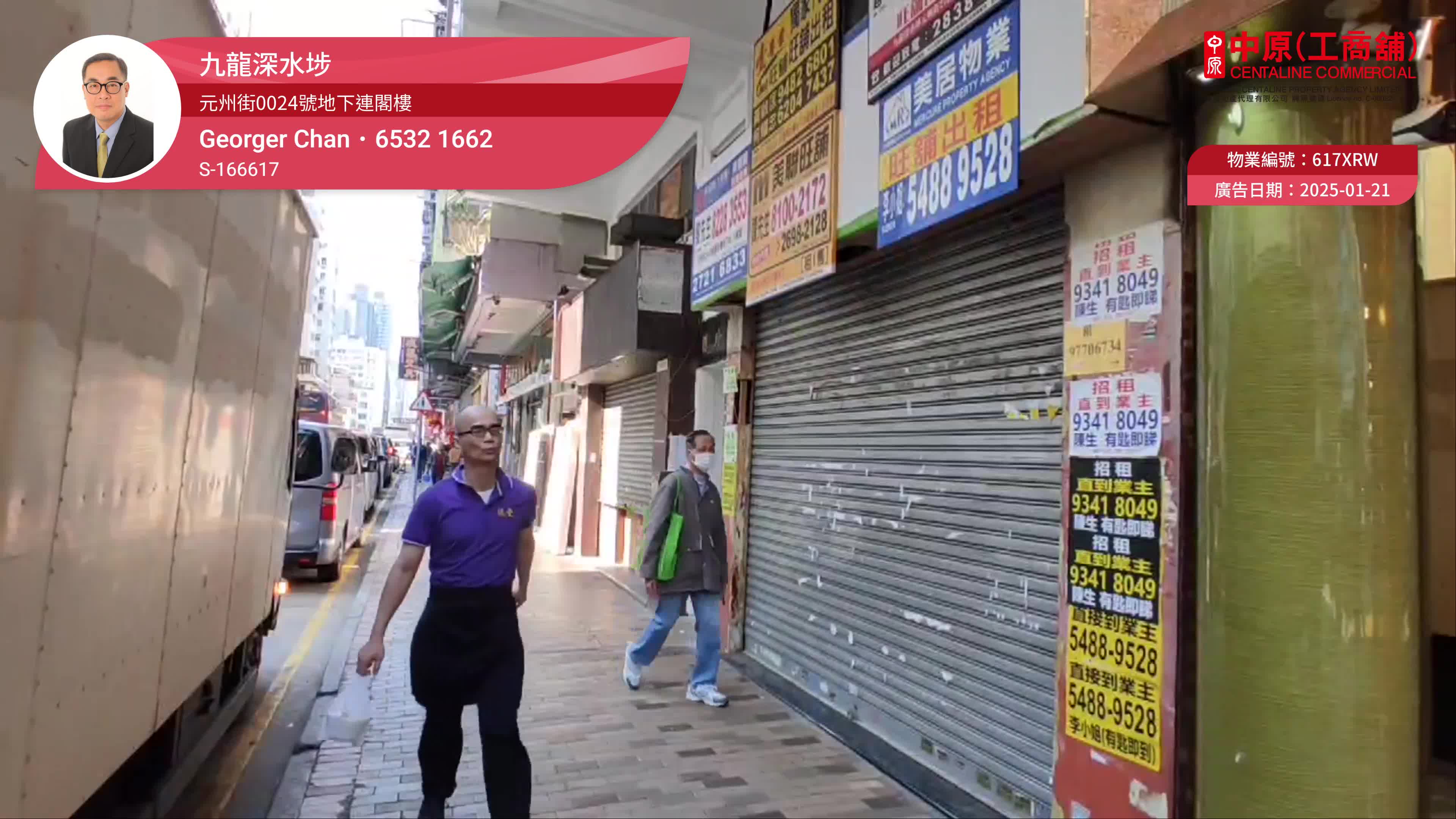 Unit Video materials about Sham Shui Po Un Chau Street | Retail Listing | Centaline Commercial