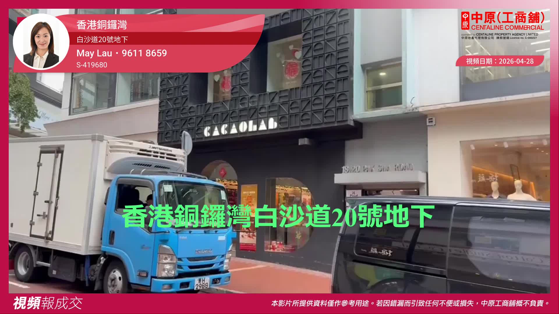 香港銅鑼灣 白沙道20號地下｜視頻報成交｜中原工商舖