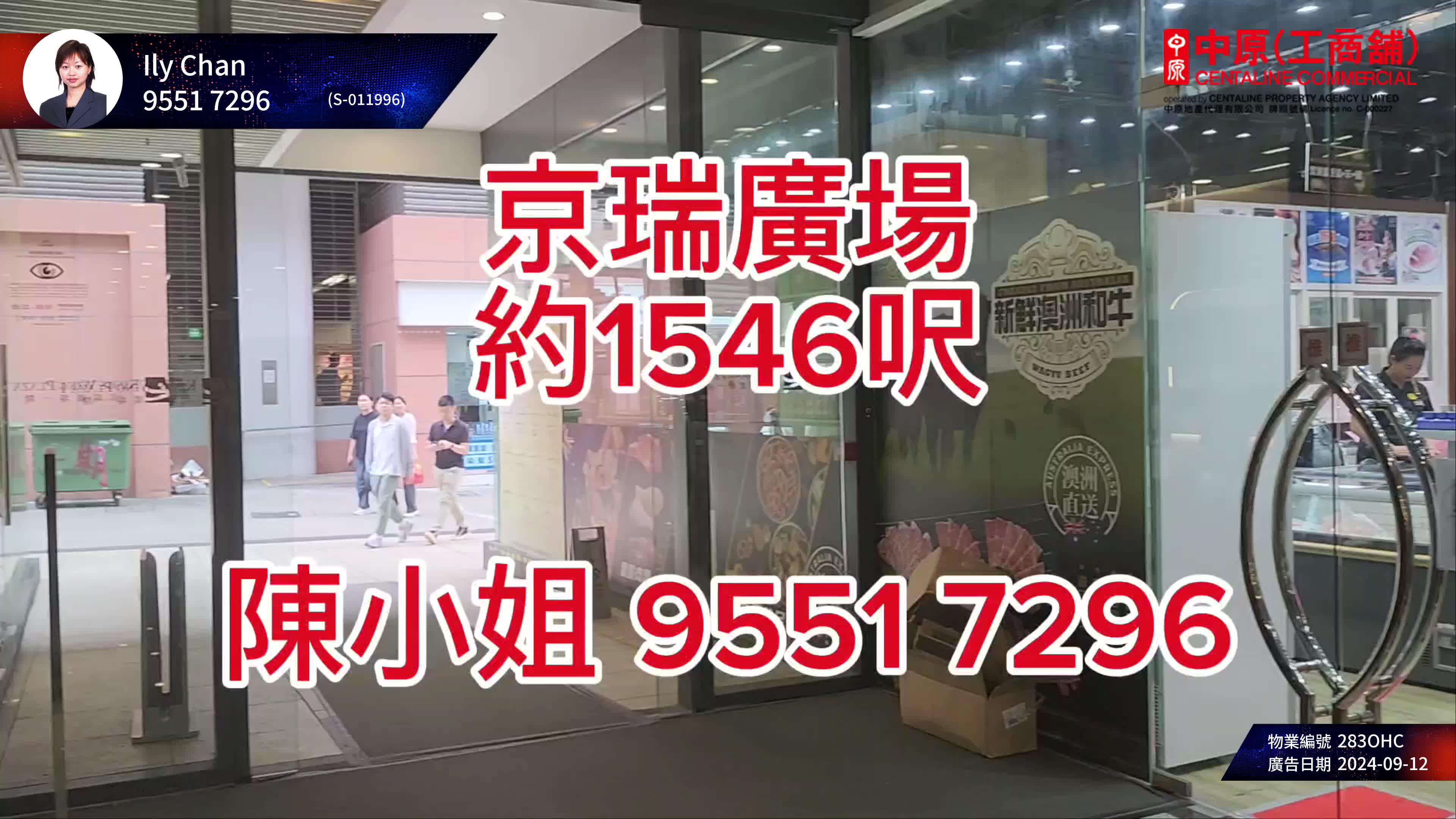 京瑞廣場1 期 地下單位的單位視頻資料｜商舖樓盤｜中原工商舖