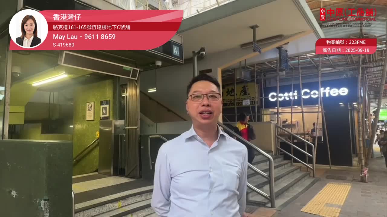 灣仔駱克道的單位視頻資料｜商舖樓盤｜中原工商舖