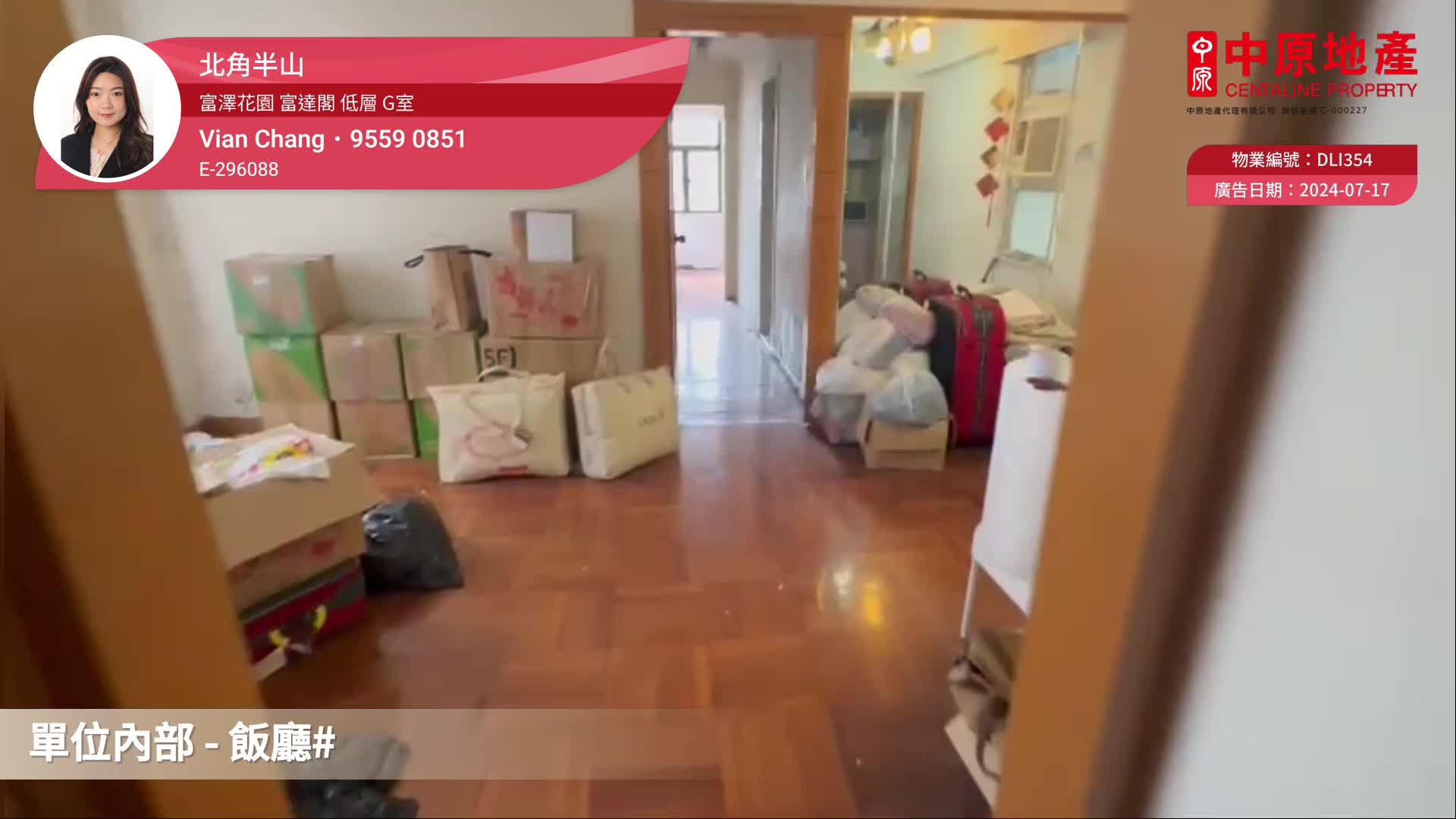 富澤花園 富達閣
