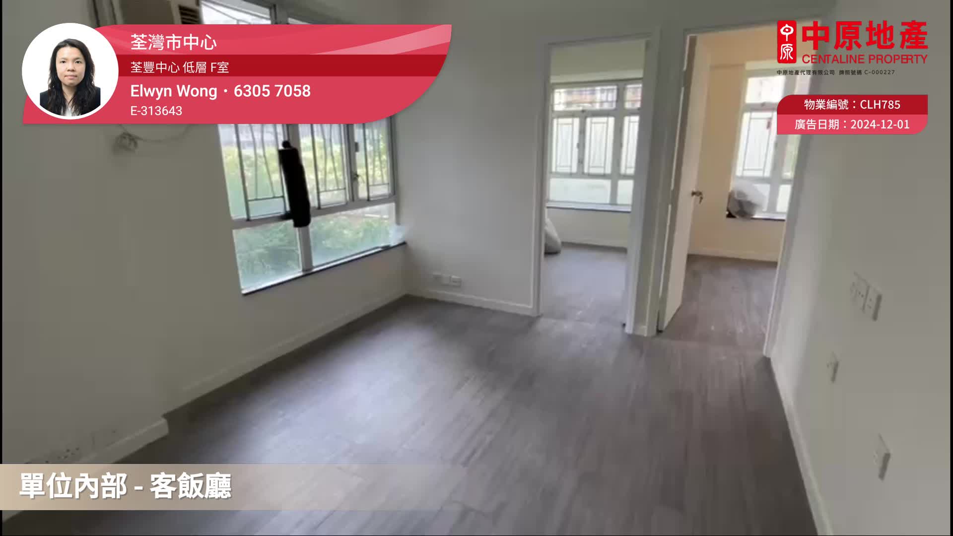 荃豐中心