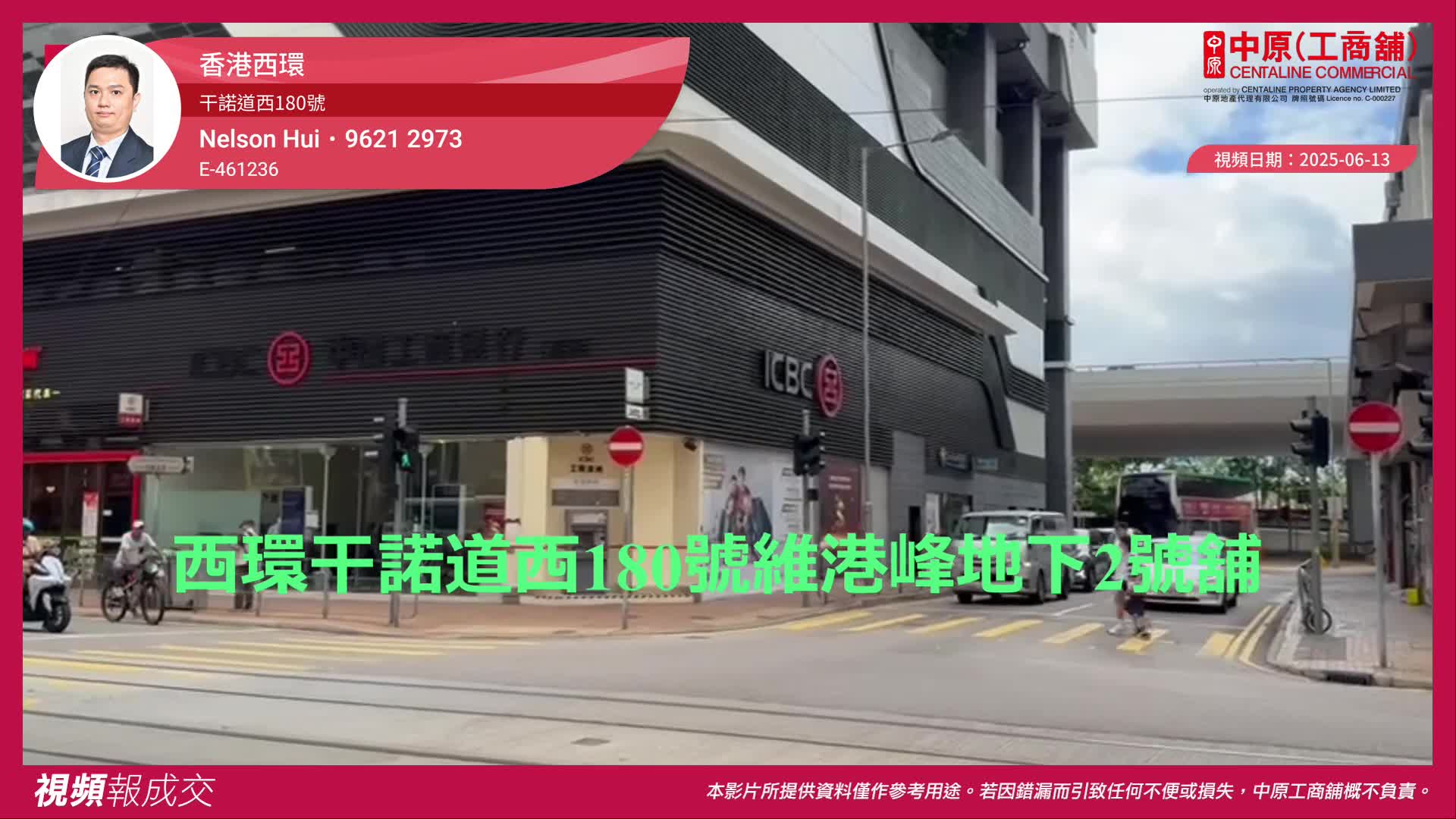 香港西環 干諾道西180號 維港峰地下2號舖|Centaline Commercial