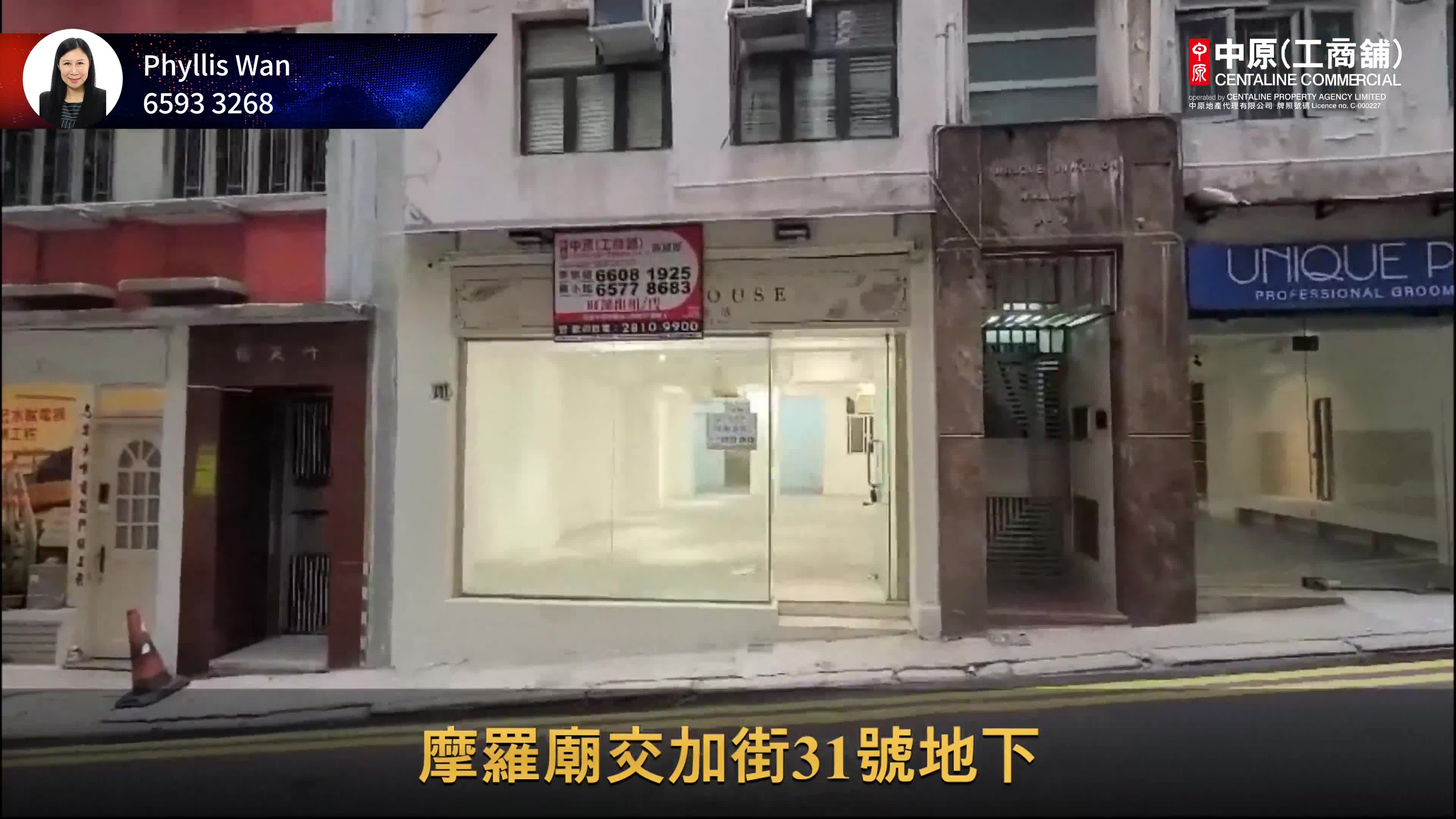 西區摩羅廟交加街｜商舖樓盤｜中原工商舖