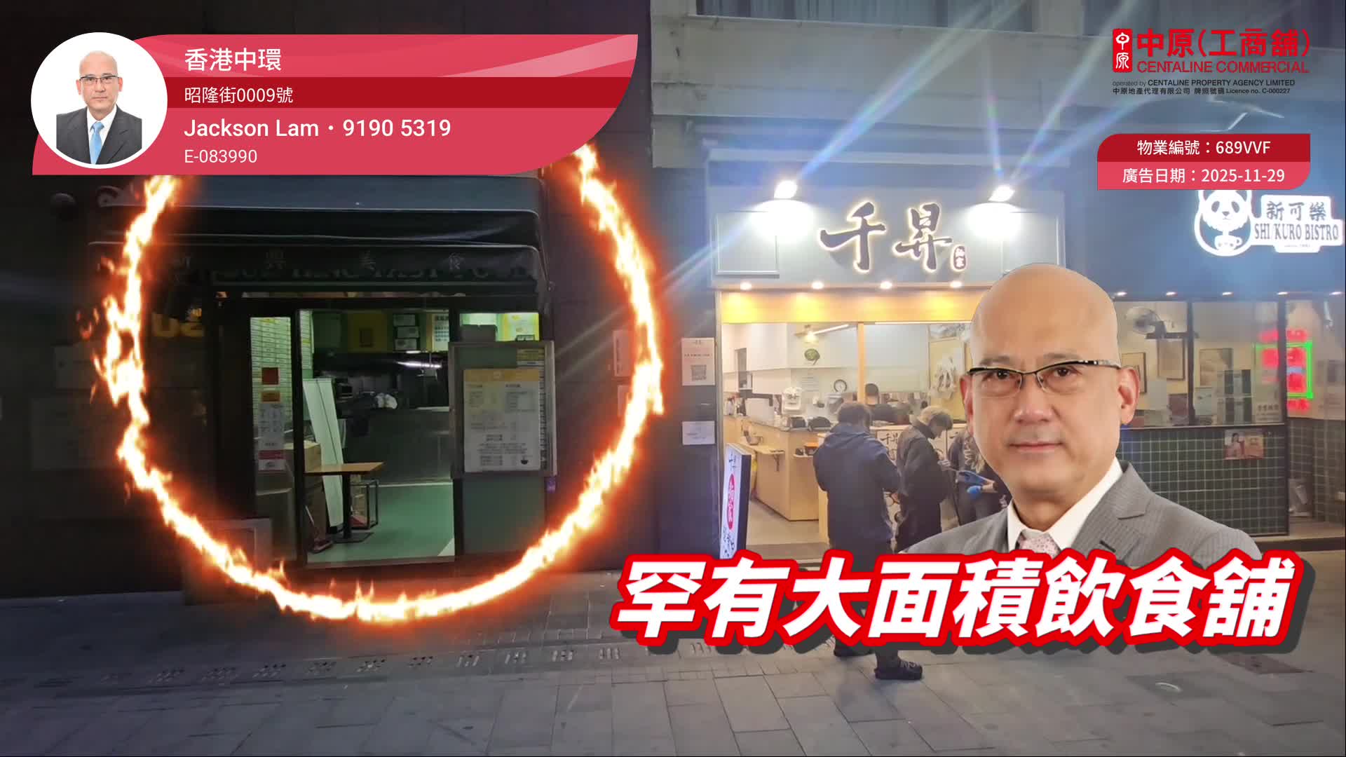 中環昭隆街｜商舖樓盤｜中原工商舖