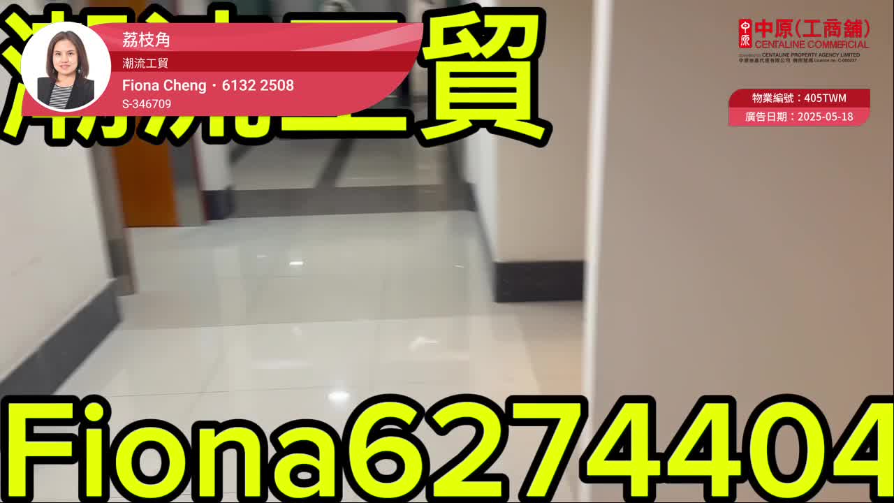 潮流工貿中心｜工商樓盤｜中原工商舖
