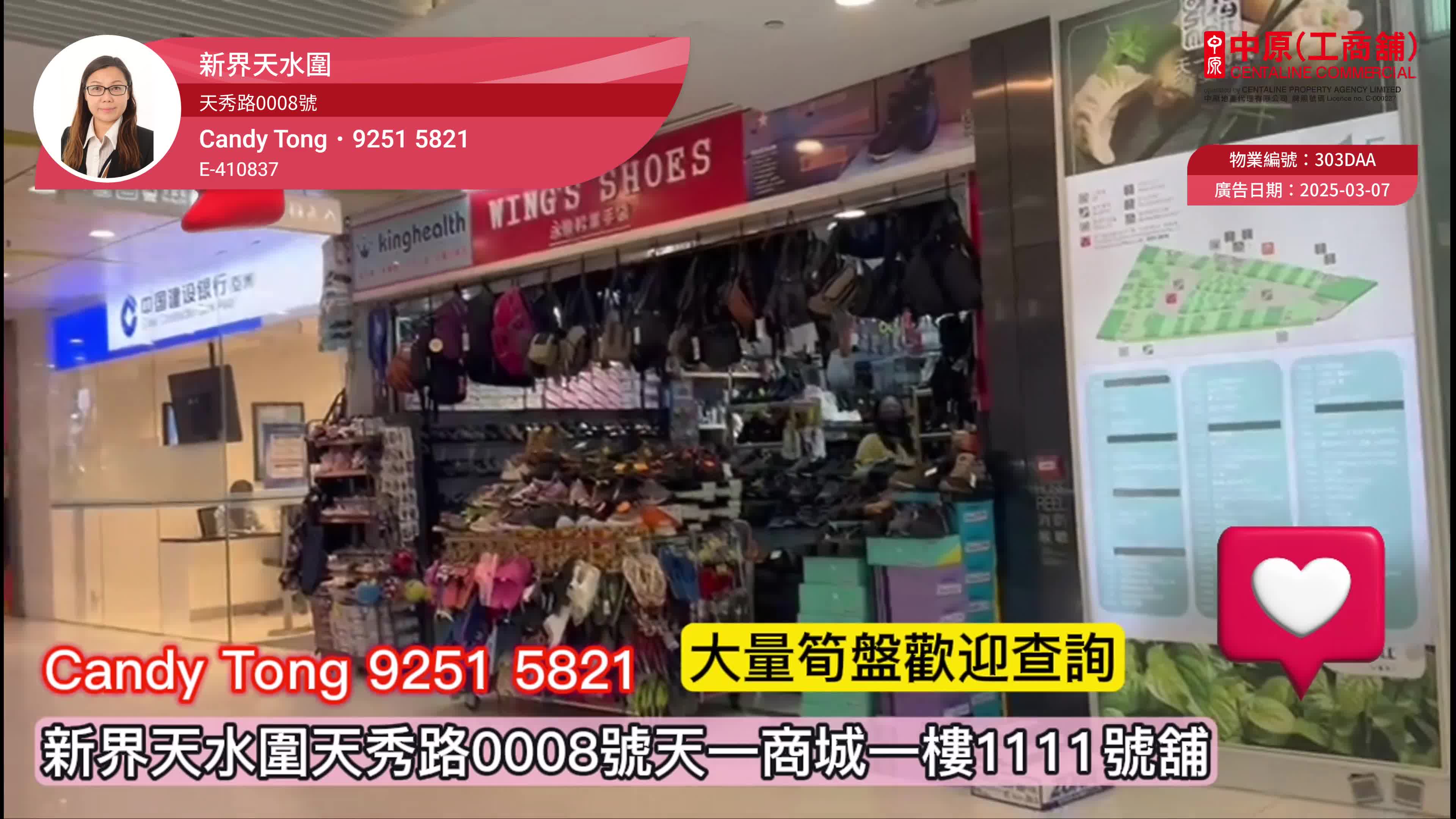 Unit Video materials about Tin Shui Wai Tin Sau Road | Retail Listing | Centaline Commercial