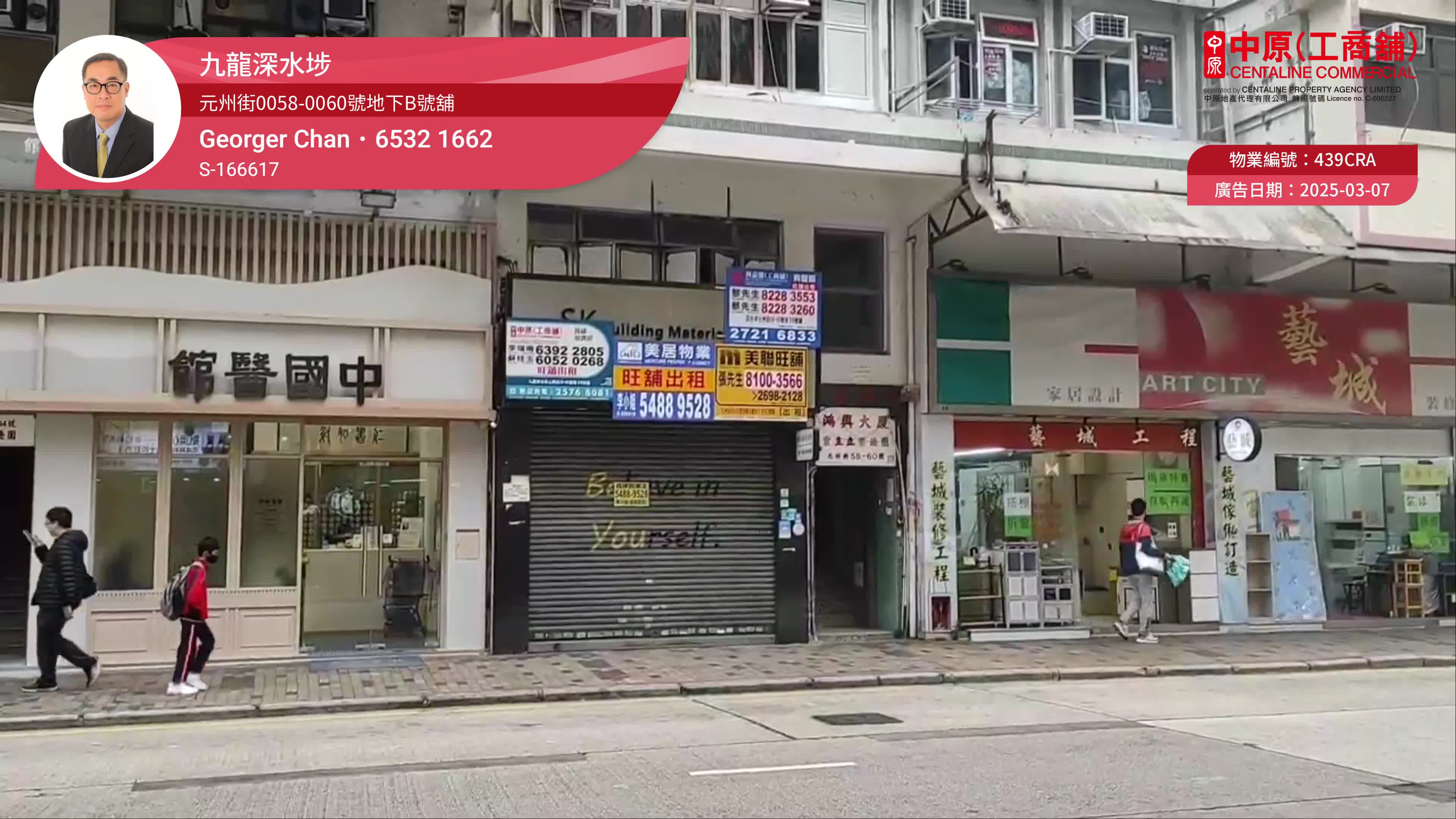 Sham Shui Po Un Chau Street｜Retail Property | Centaline Commercial