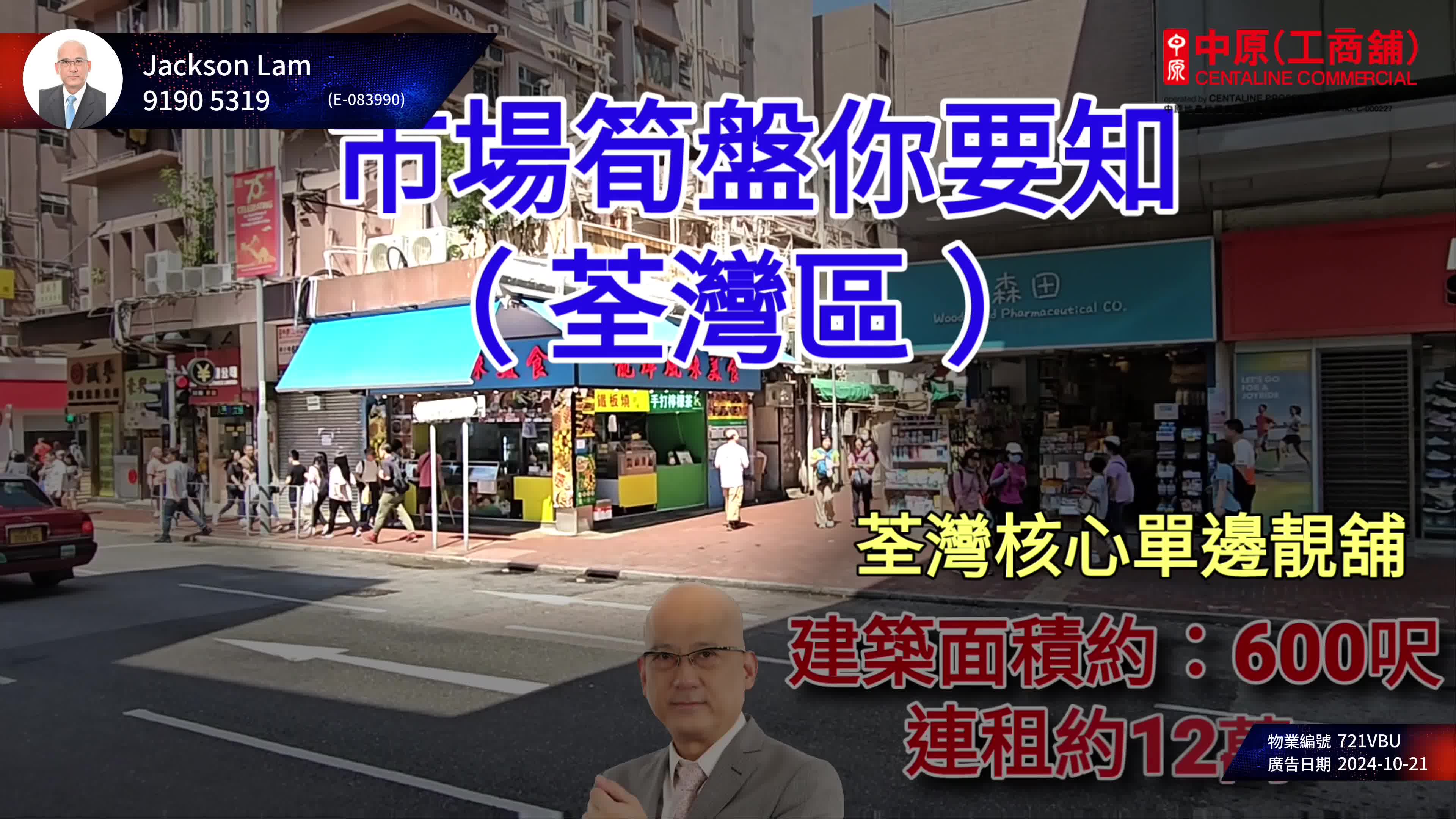 Unit Video materials about Tsuen Wan Chung On Street | Retail Listing | Centaline Commercial