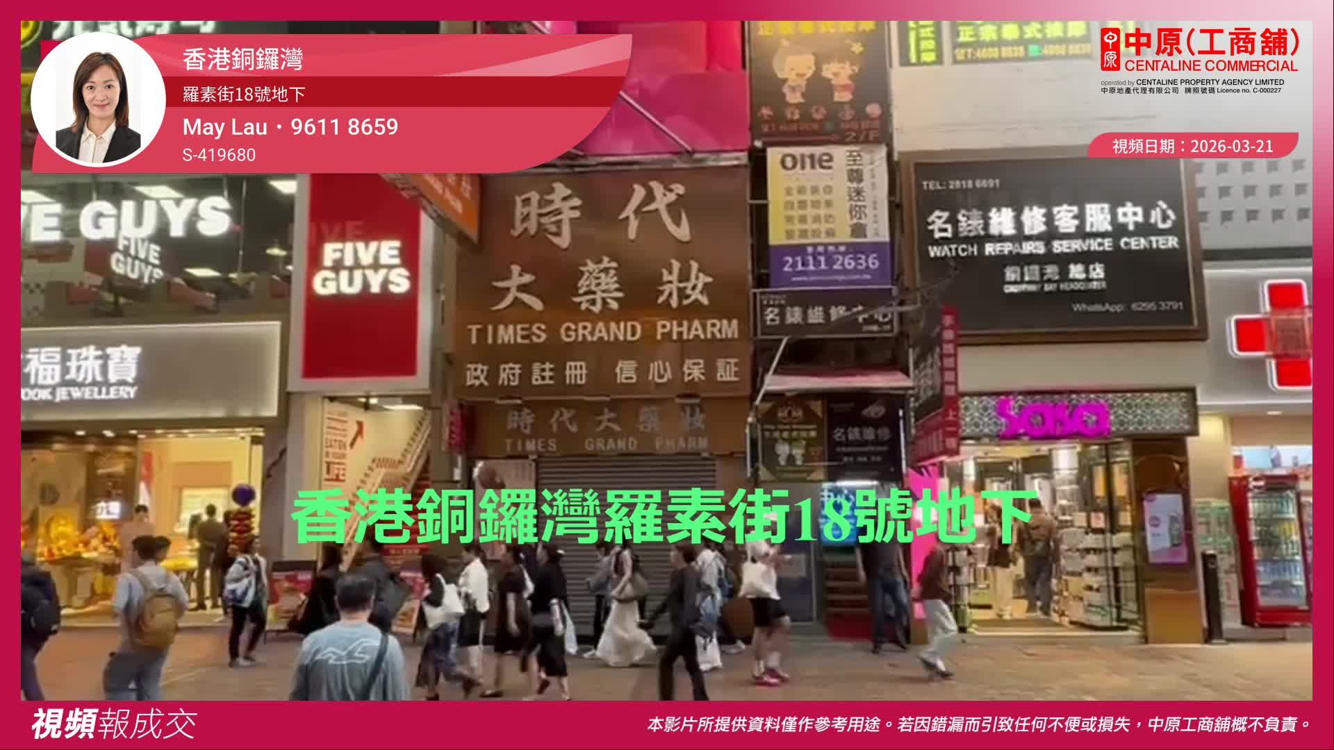 香港銅鑼灣 羅素街18號地下|中原工商舖