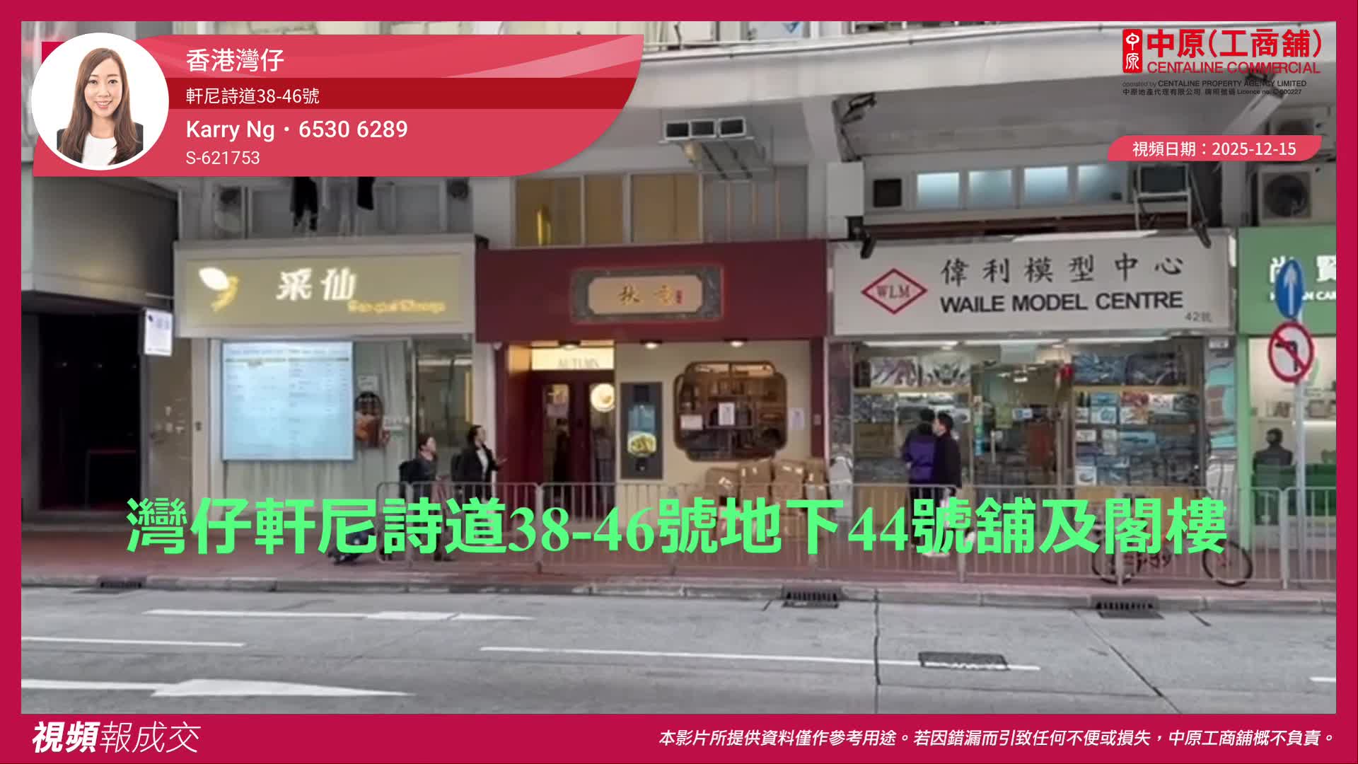 香港灣仔 軒尼詩道38-46號 地下44號舖及閣樓｜視頻報成交｜中原工商舖