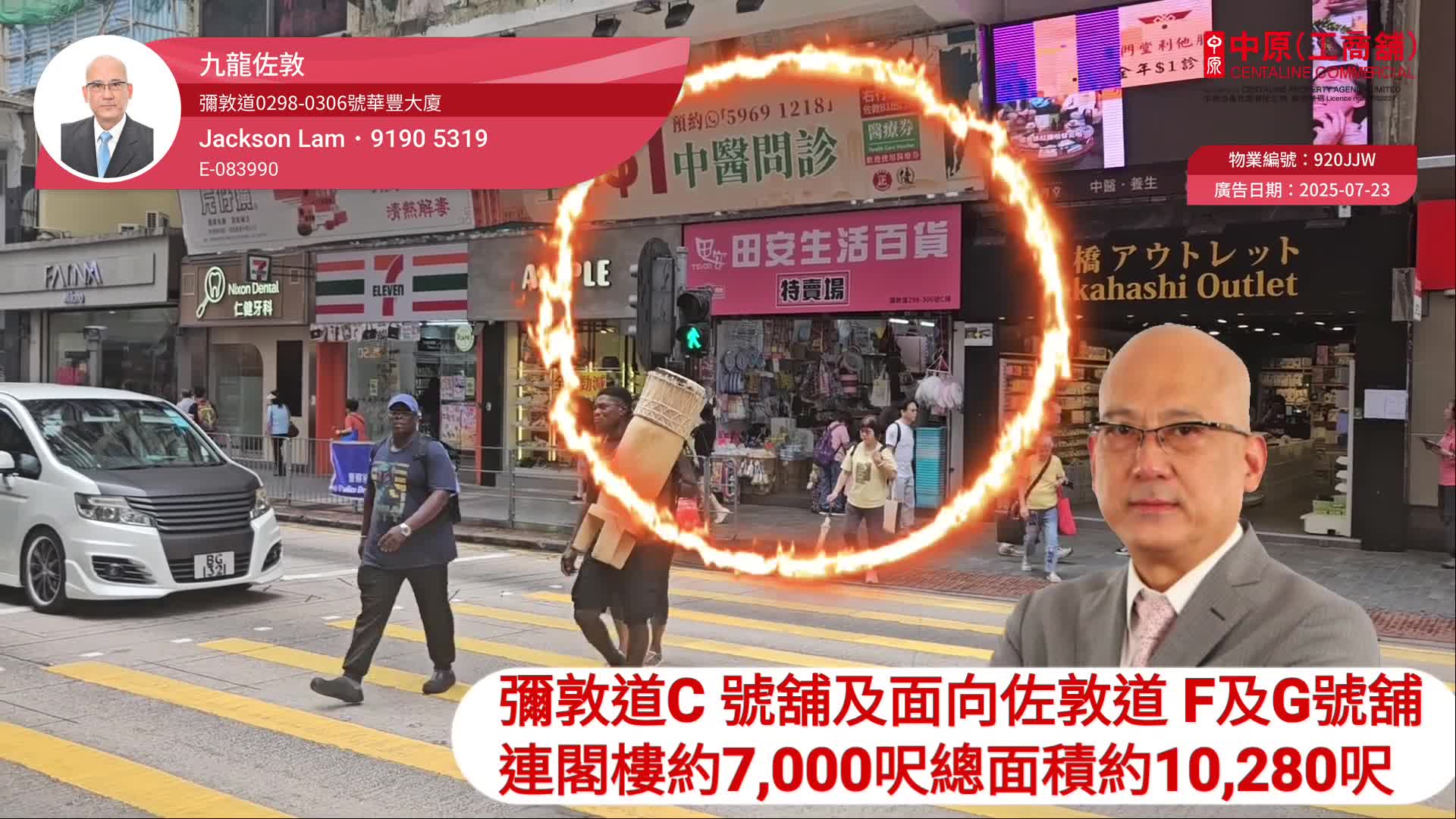 佐敦佐敦道的單位視頻資料｜商舖樓盤｜中原工商舖