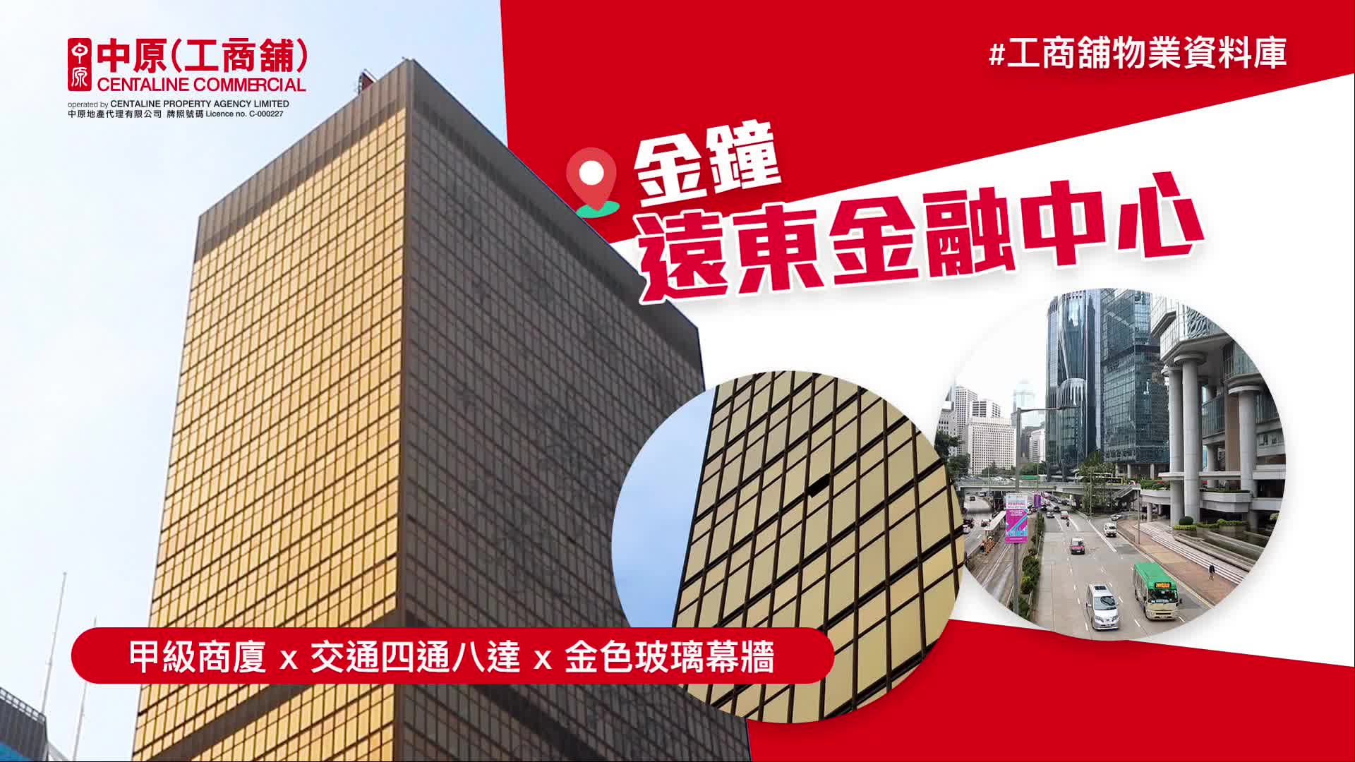 远东金融中心的物业视频资料｜写字楼楼盘｜中原工商铺