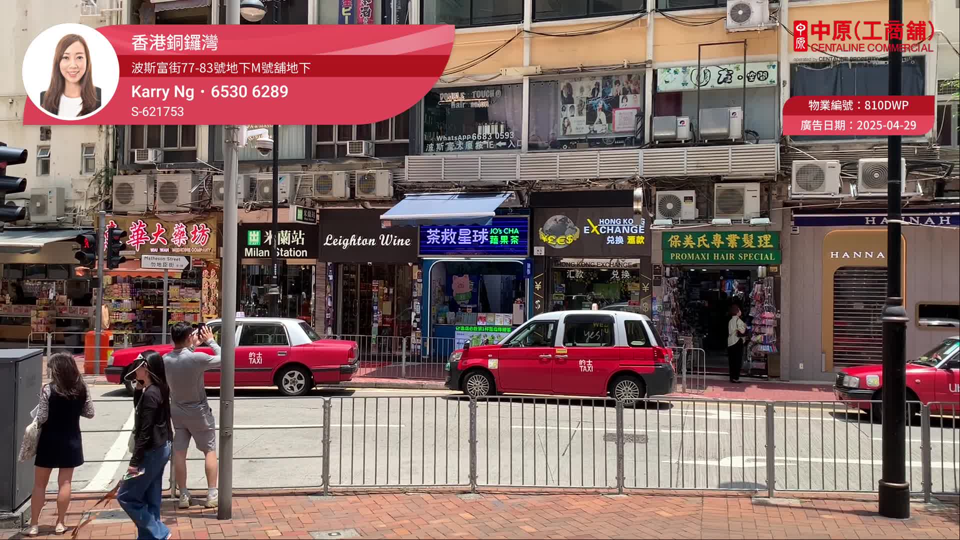 銅鑼灣波斯富街的單位視頻資料｜商舖樓盤｜中原工商舖
