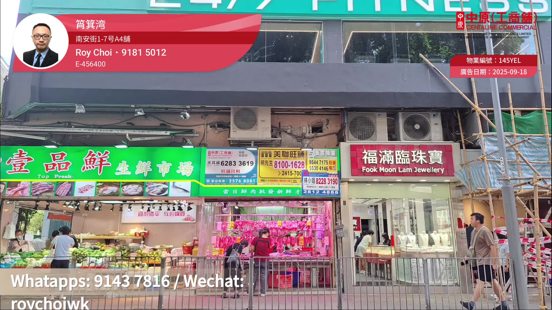 筲箕灣南安街｜商舖樓盤｜中原工商舖