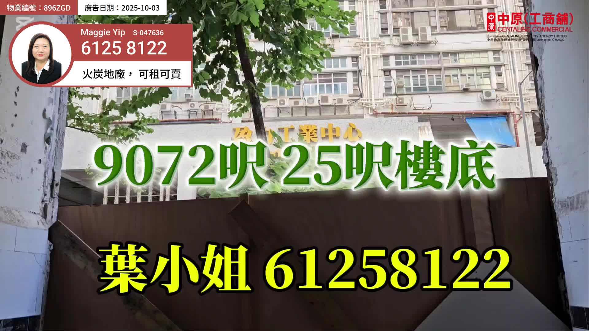 華衛工貿中心｜工商樓盤｜中原工商舖