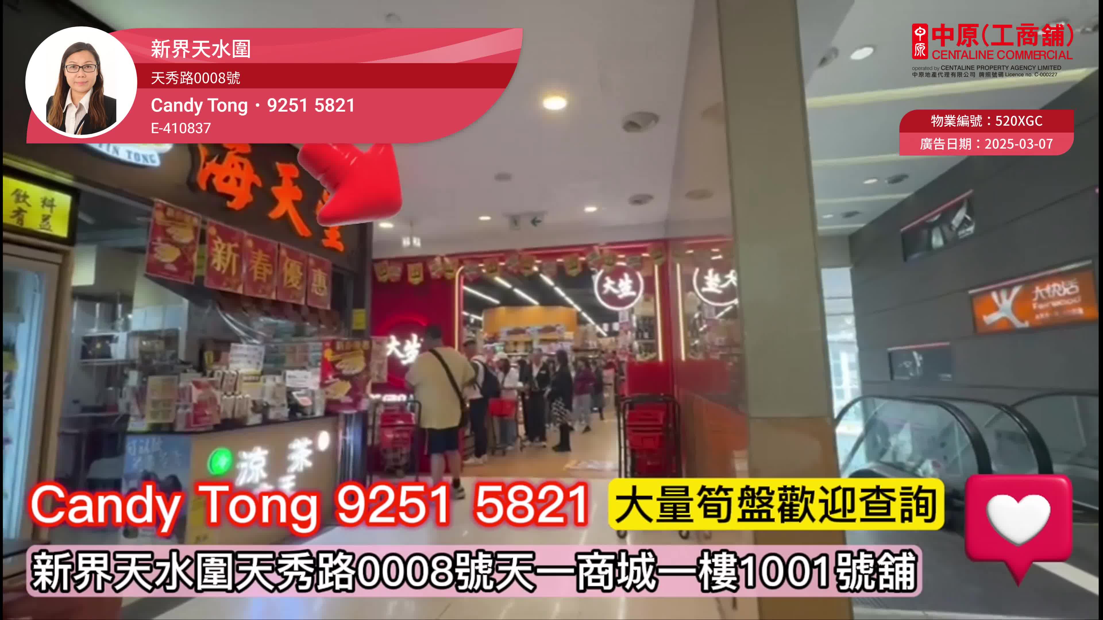 Unit Video materials about Tin Shui Wai Tin Sau Road | Retail Listing | Centaline Commercial