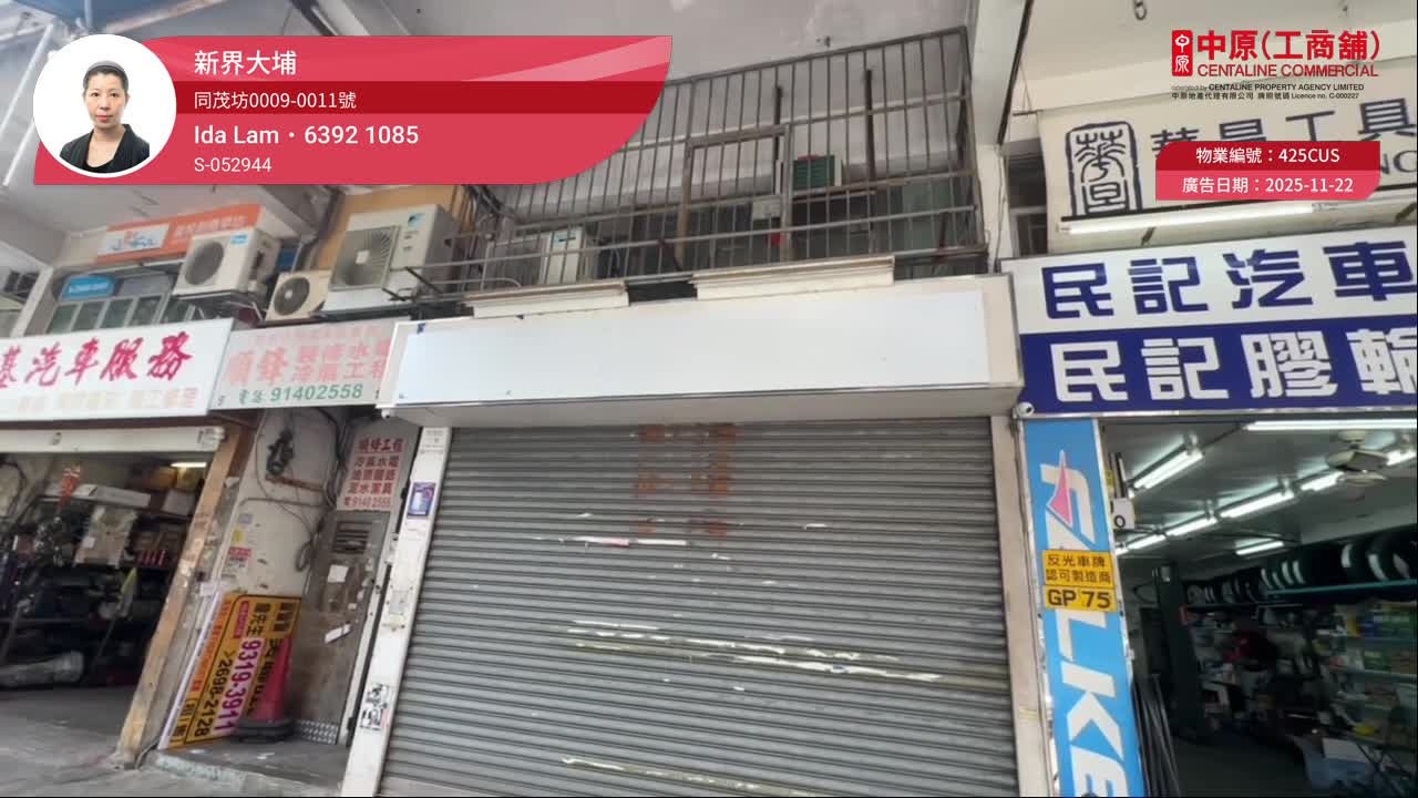 大埔同茂坊｜商舖樓盤｜中原工商舖