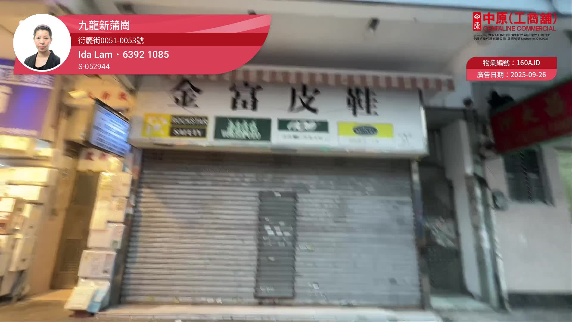 新蒲崗衍慶街|商舖樓盤|中原工商舖