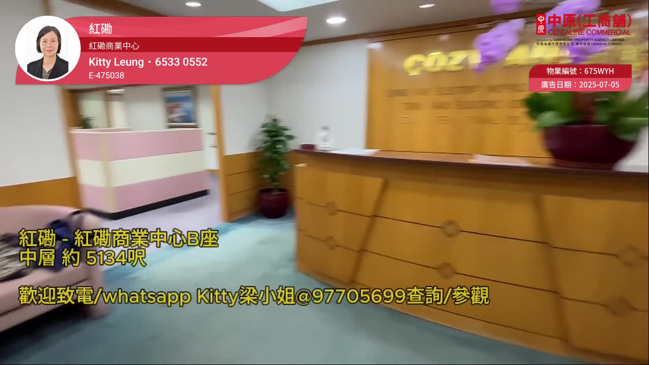 紅磡商業中心B座｜寫字樓樓盤｜中原工商舖