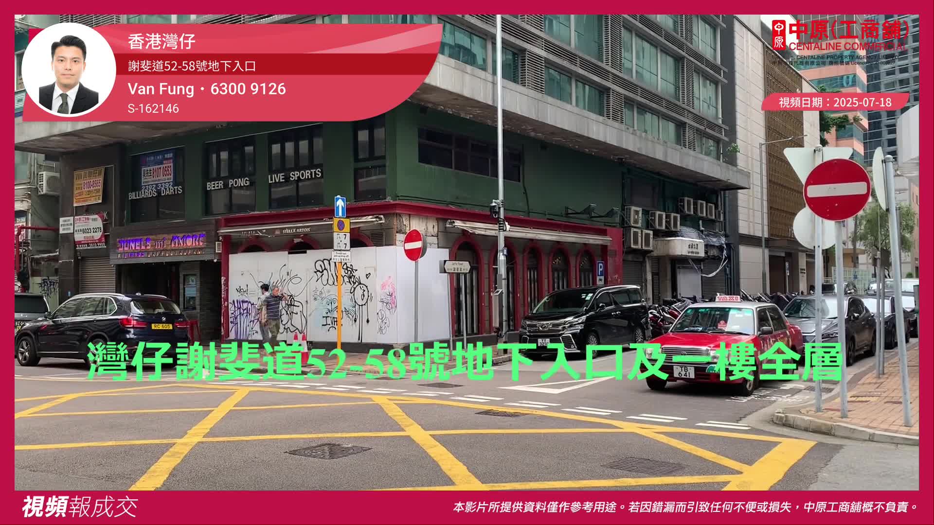 香港灣仔 謝斐道52-58號地下入口 及一樓全層|中原工商舖