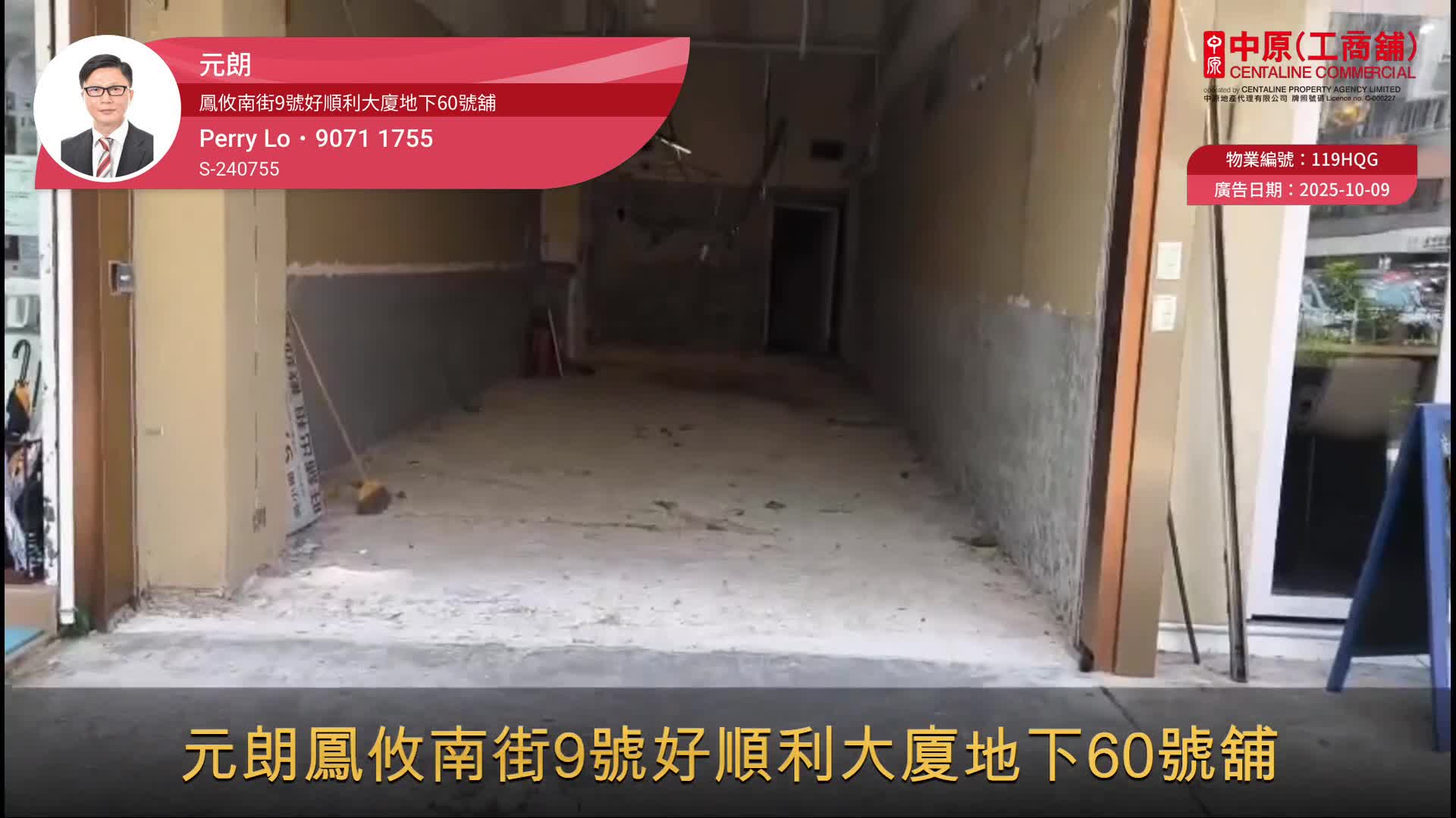 元朗鳳攸南街｜商舖樓盤｜中原工商舖