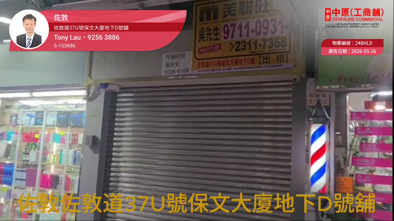 佐敦佐敦道｜商铺楼盘｜中原工商铺