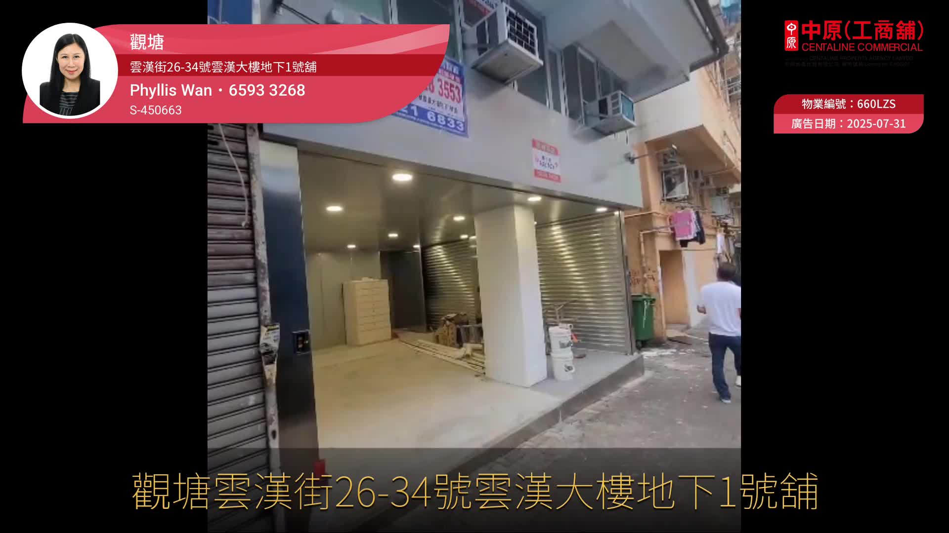 觀塘雲漢街｜商舖樓盤｜中原工商舖